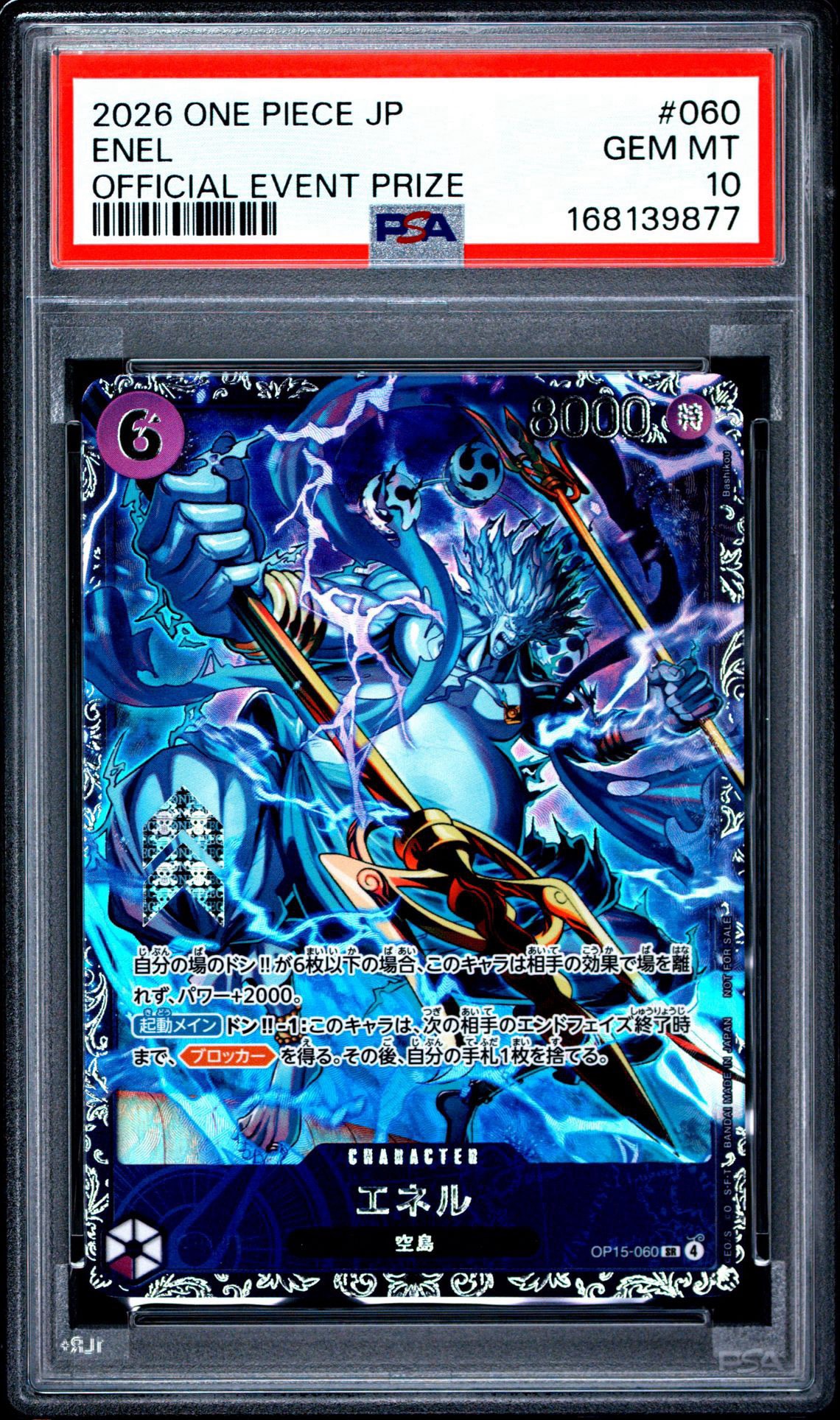 ワンピースカード エネル OP15-060 フラッグシップ ベスト8 SR】エネル ワンピースカード エネル OP15-060 フラッグシップ ベスト8 SR】エネル
