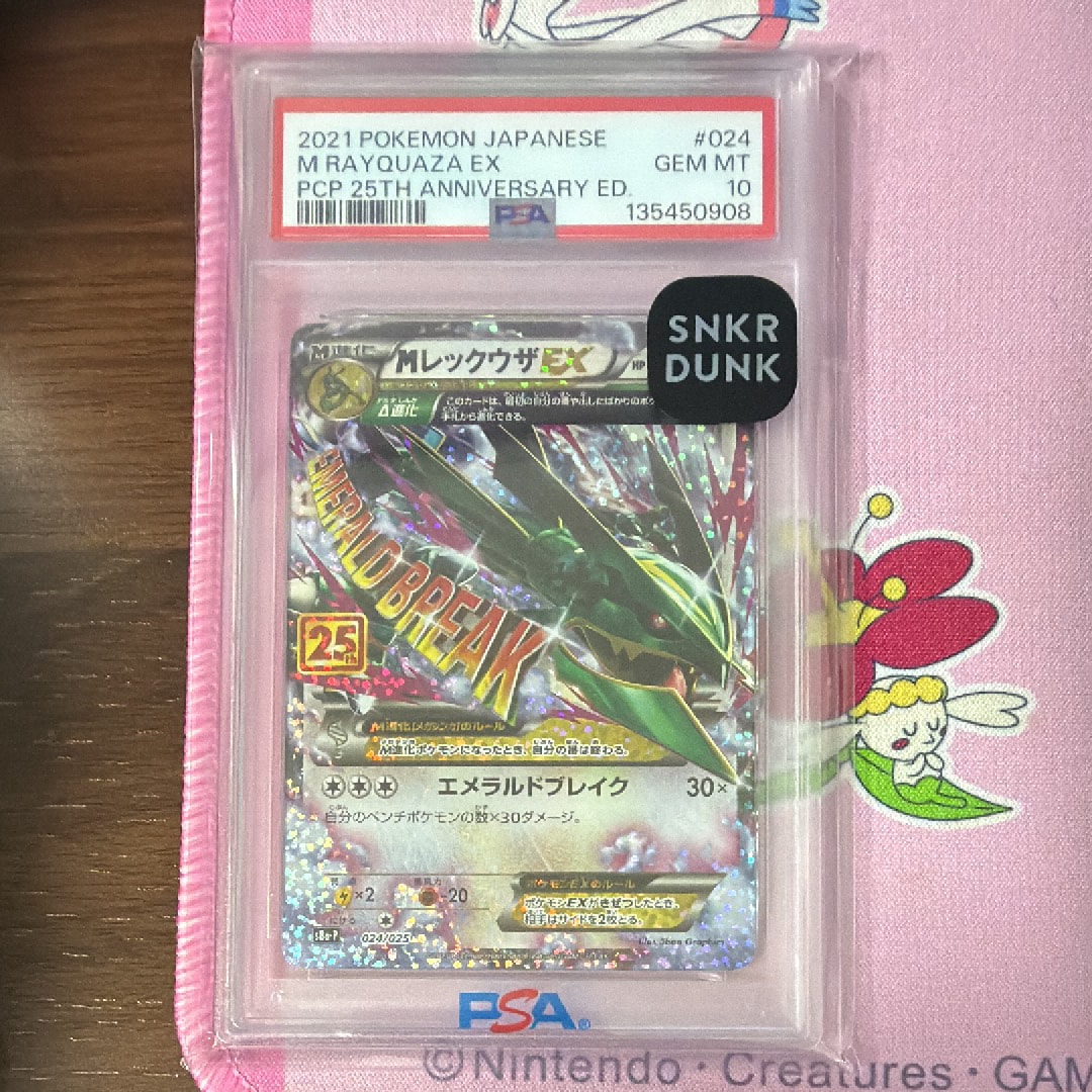 MレックウザEX: プロモ[S8a-P 024/025](プロモカードパック 25th ANNIVERSARY edition)