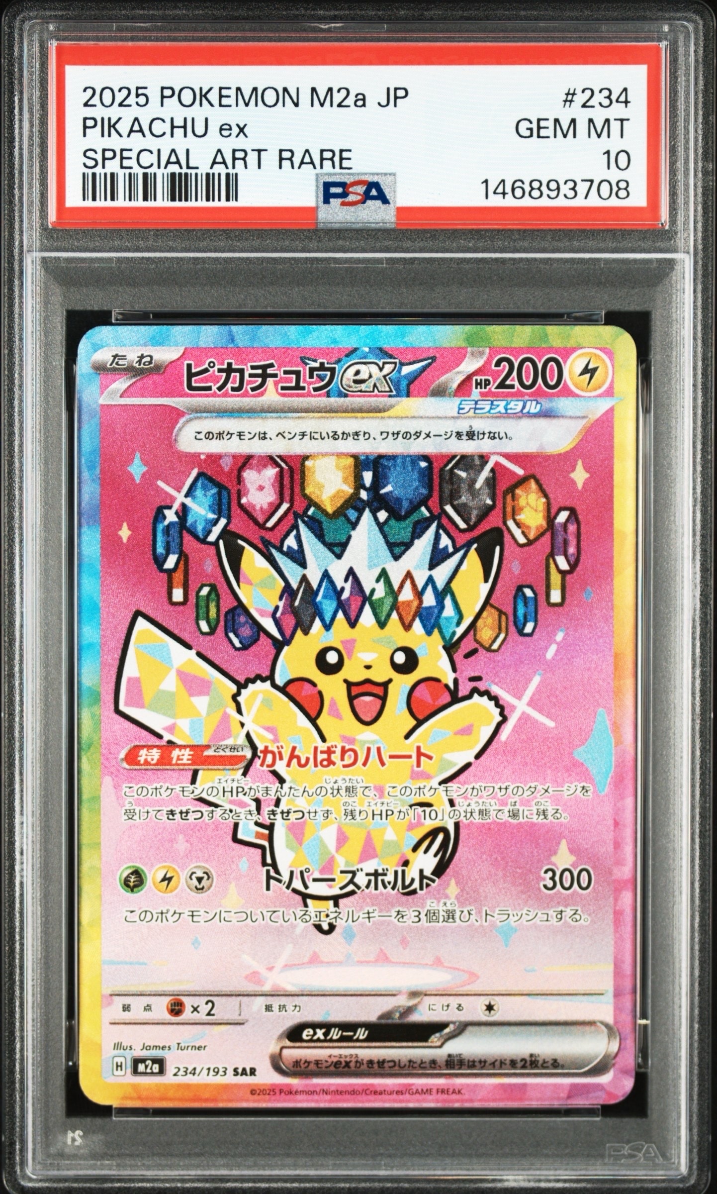 ピカチュウex SAR [M2a 234/193](ハイクラスパック「MEGAドリームex」)