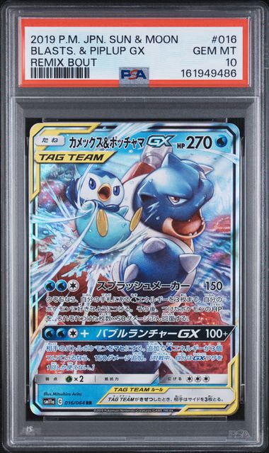 カメックス&ポッチャマGX RR [SM11a 016/064](強化拡張パック
