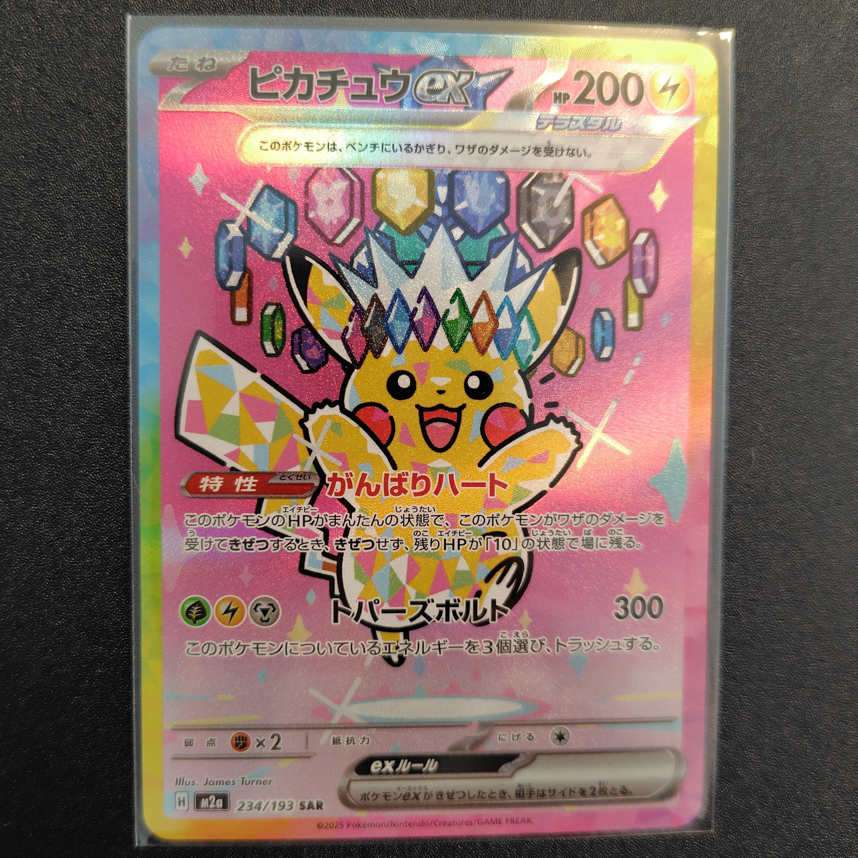 ピカチュウex SAR [M2a 234/193](ハイクラスパック「MEGAドリームex」)