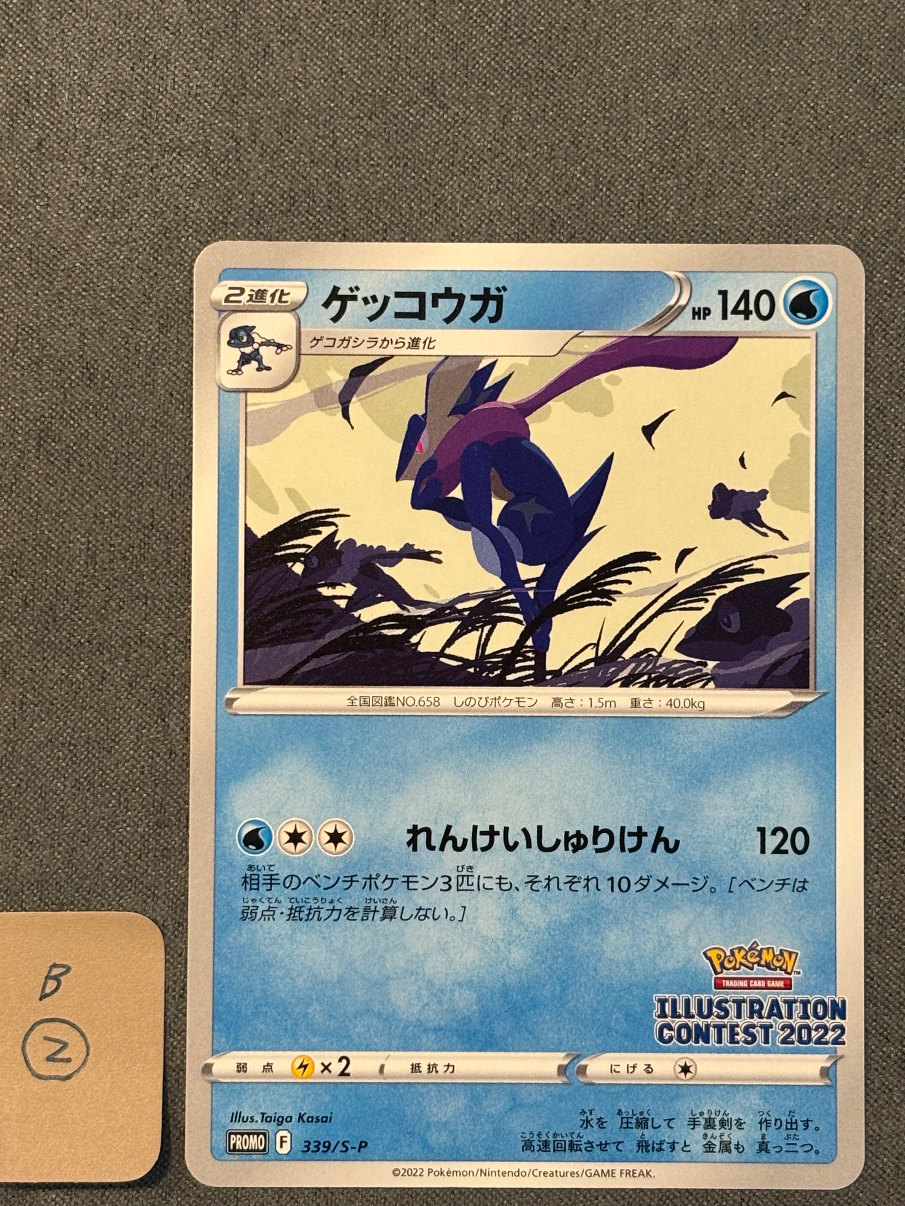 ゲッコウガ プロモ[PROMO339 S-P](プロモーションカード「ポケモンセンター・ポケモンストア・ポケモンセンターオンライン2000円以上購入特典」)