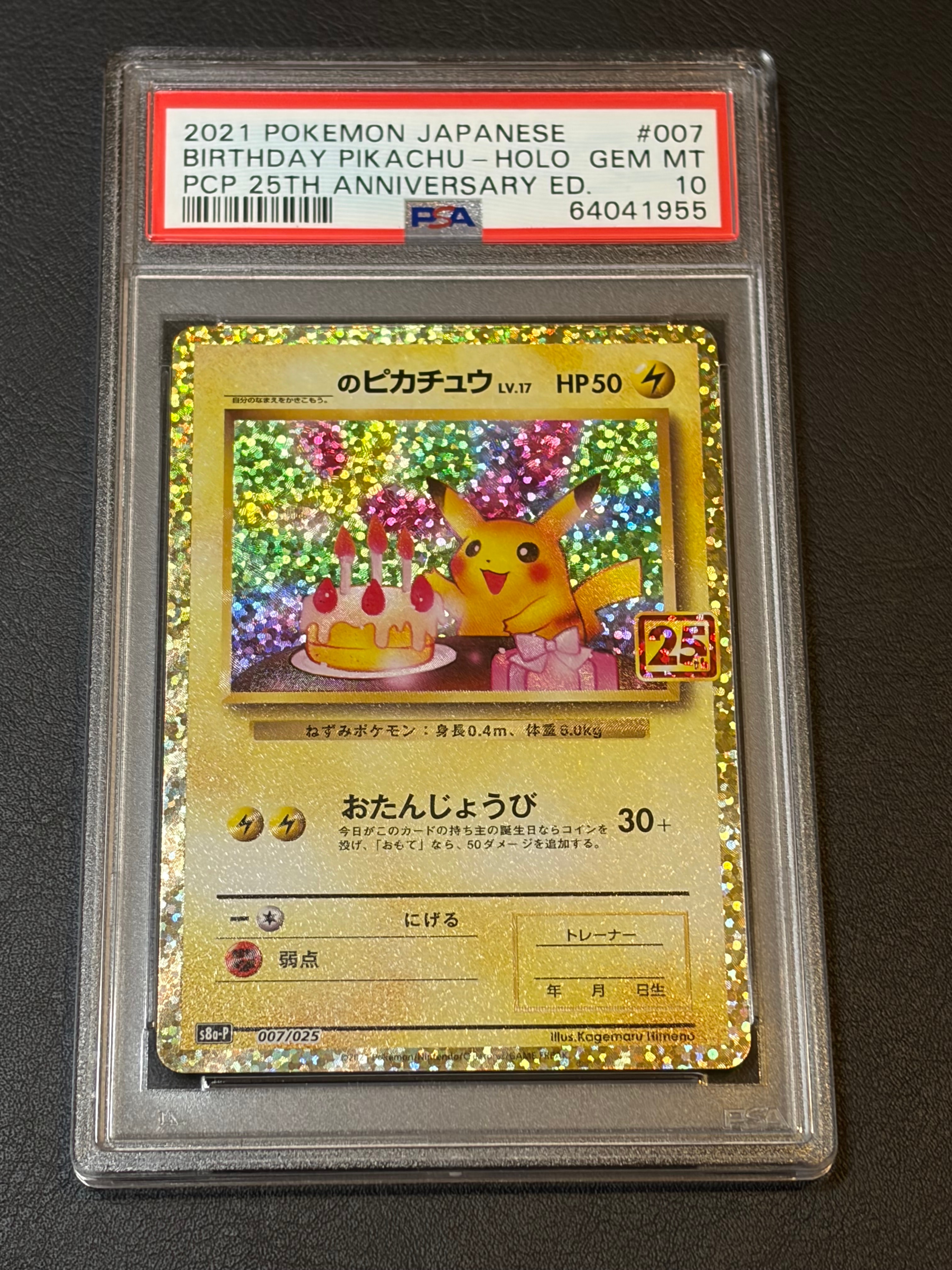_のピカチュウ: プロモ (お誕生日ピカチュウ) [S8a-P 007/025](プロモカードパック 25th ANNIVERSARY edition)