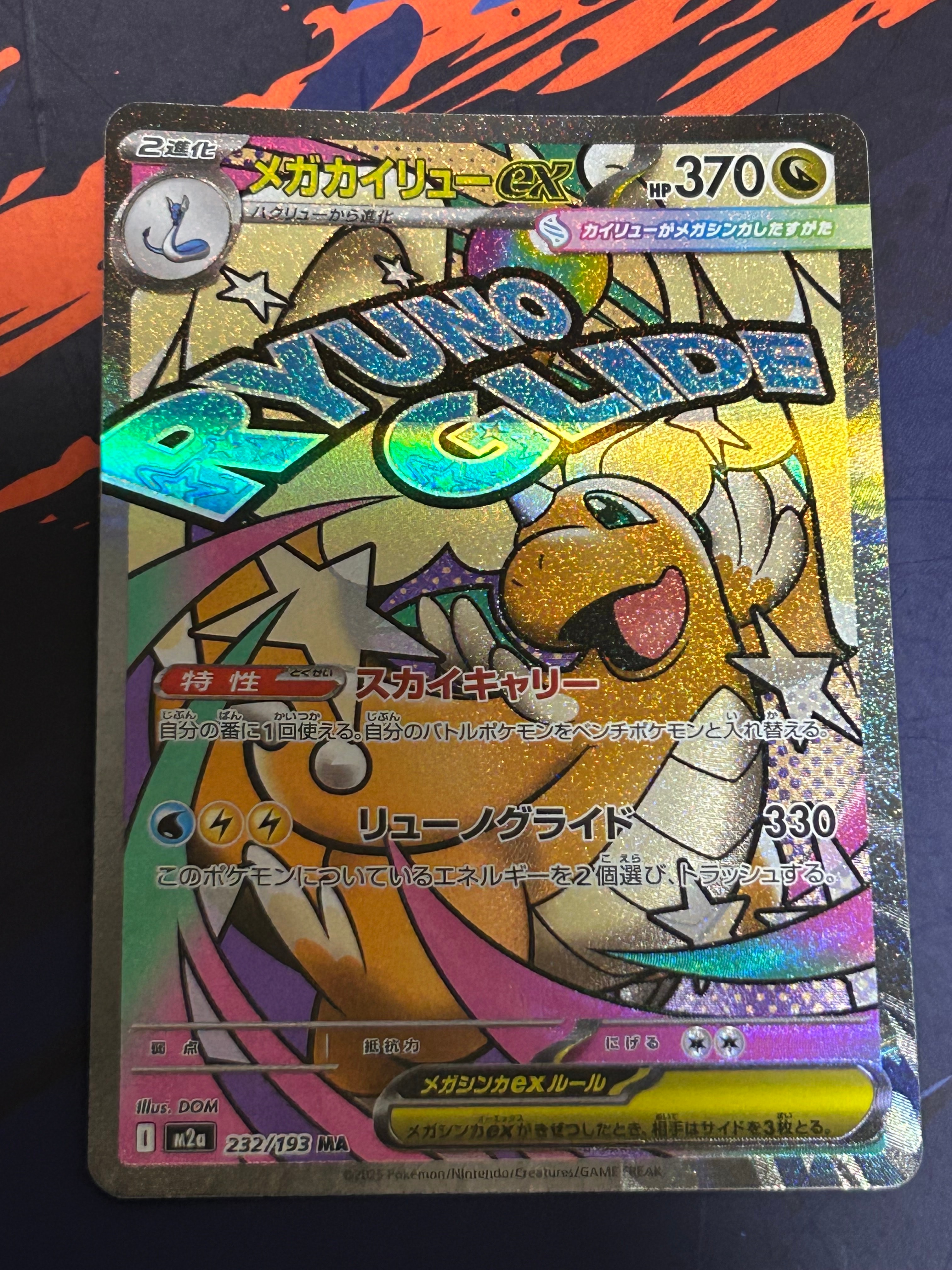 メガカイリューex MA [M2a 232/193](ハイクラスパック「MEGAドリームex」)