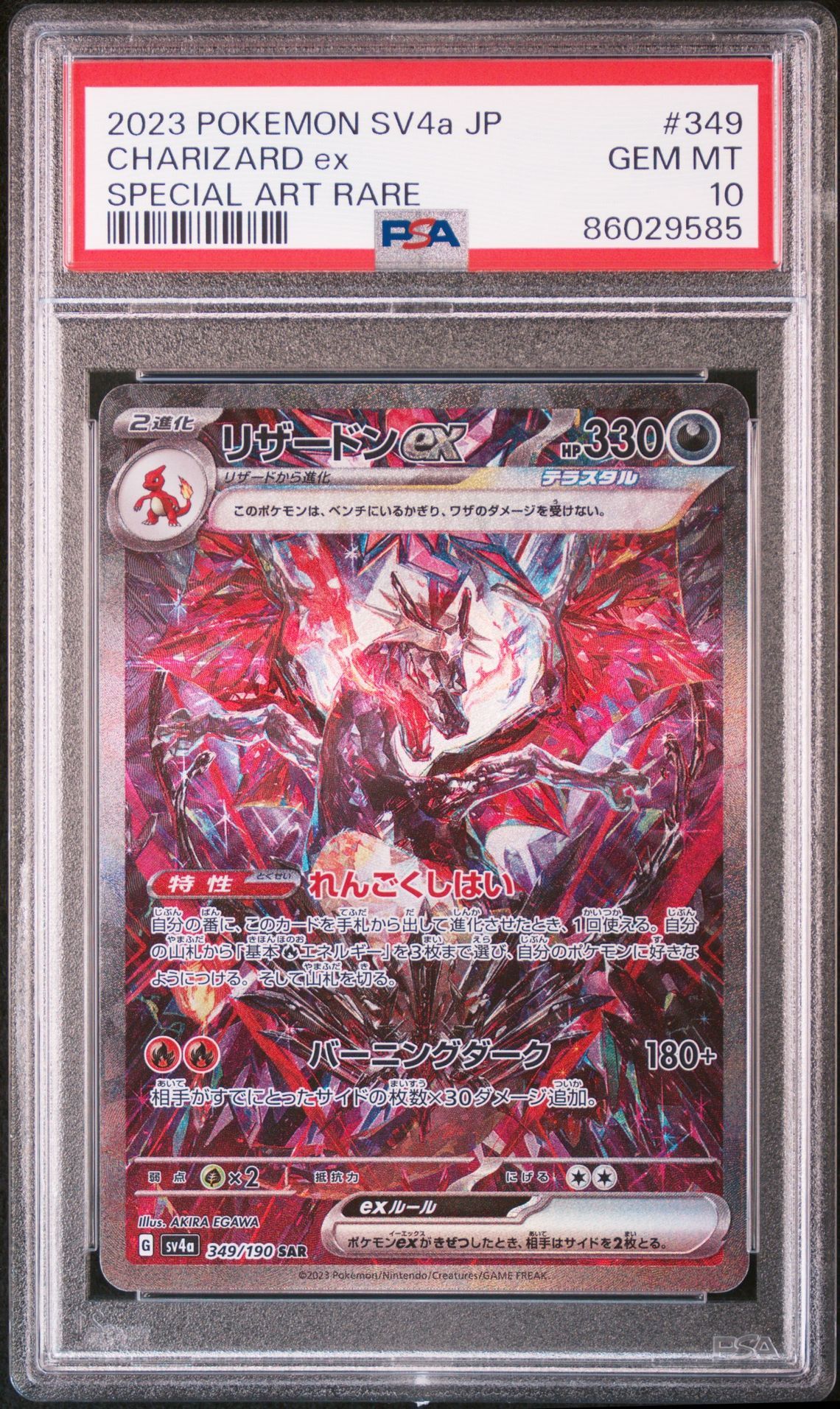 リザードンex SAR [SV4a 349/190](ハイクラスパック「シャイニートレジャーex」)