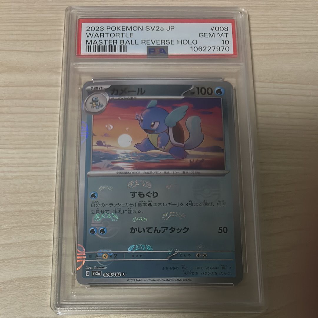 カメール U: マスターボールミラー[SV2a 008/165](強化拡張パック「ポケモンカード151」)