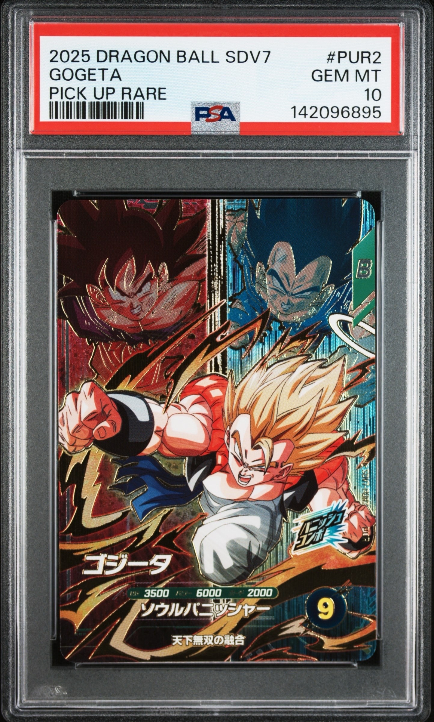 ベジータ GDR [SDVP-021](ドラゴンボールスーパーダイバーズ「3種連続