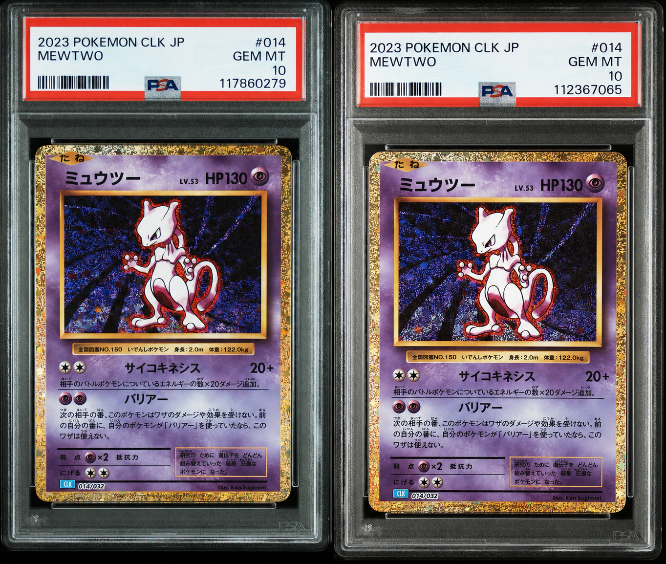 ミュウツー [CLK 014/032](ポケモンカードゲーム Classic)
