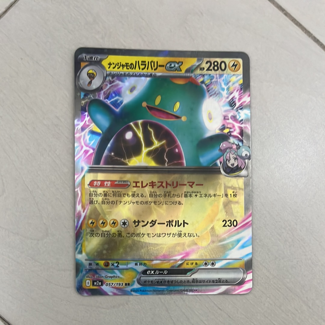ナンジャモのハラバリーex RR [M2a 057/193](ハイクラスパック「MEGA