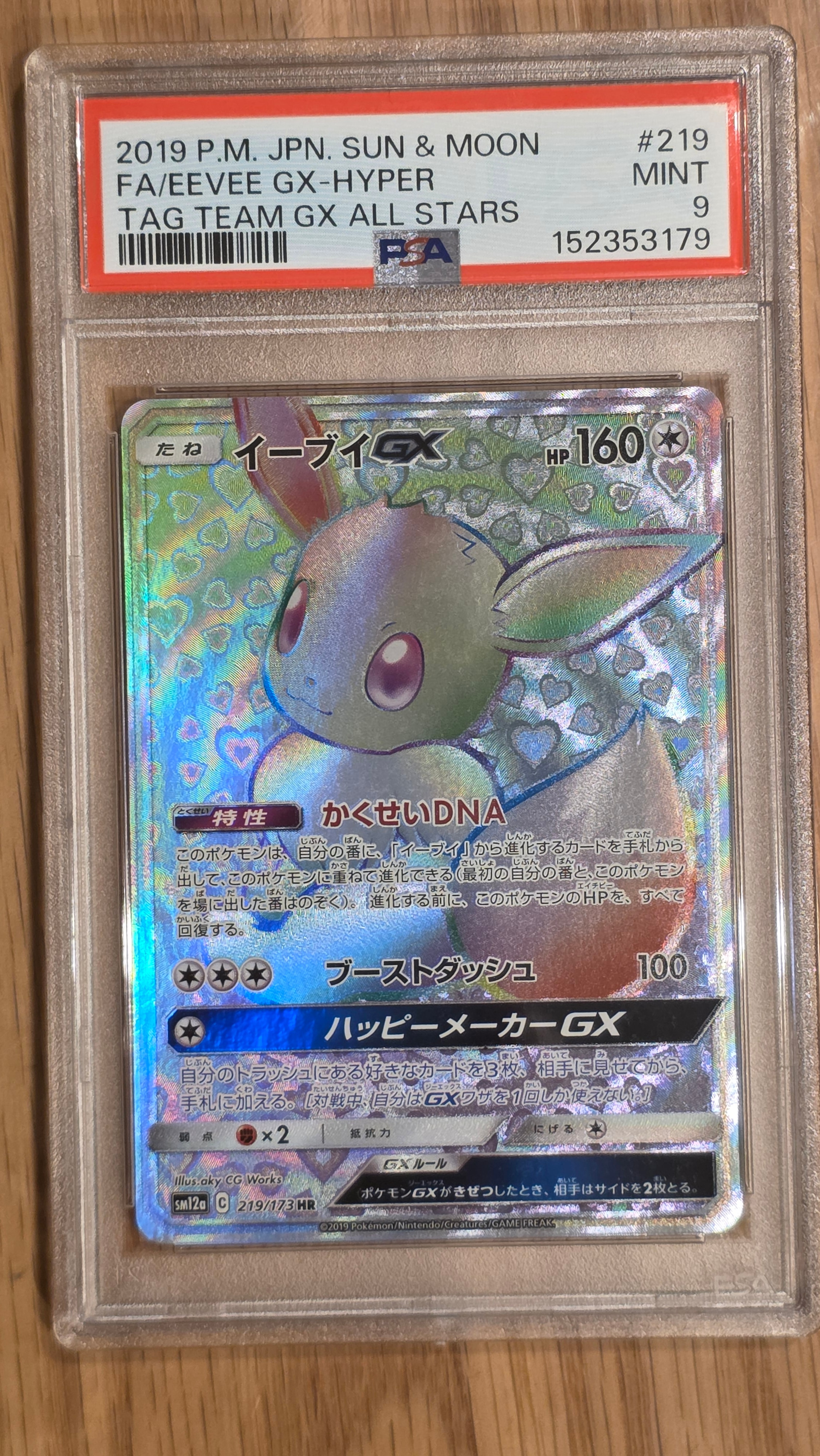 状態C】イーブイGX HR[SM12a 219/173](ハイクラスパック「TAG TEAM GX