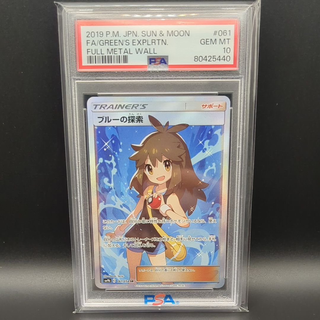 ブルーの探索 SR[SM9b 061/054](強化拡張パック「フルメタルウォール」)