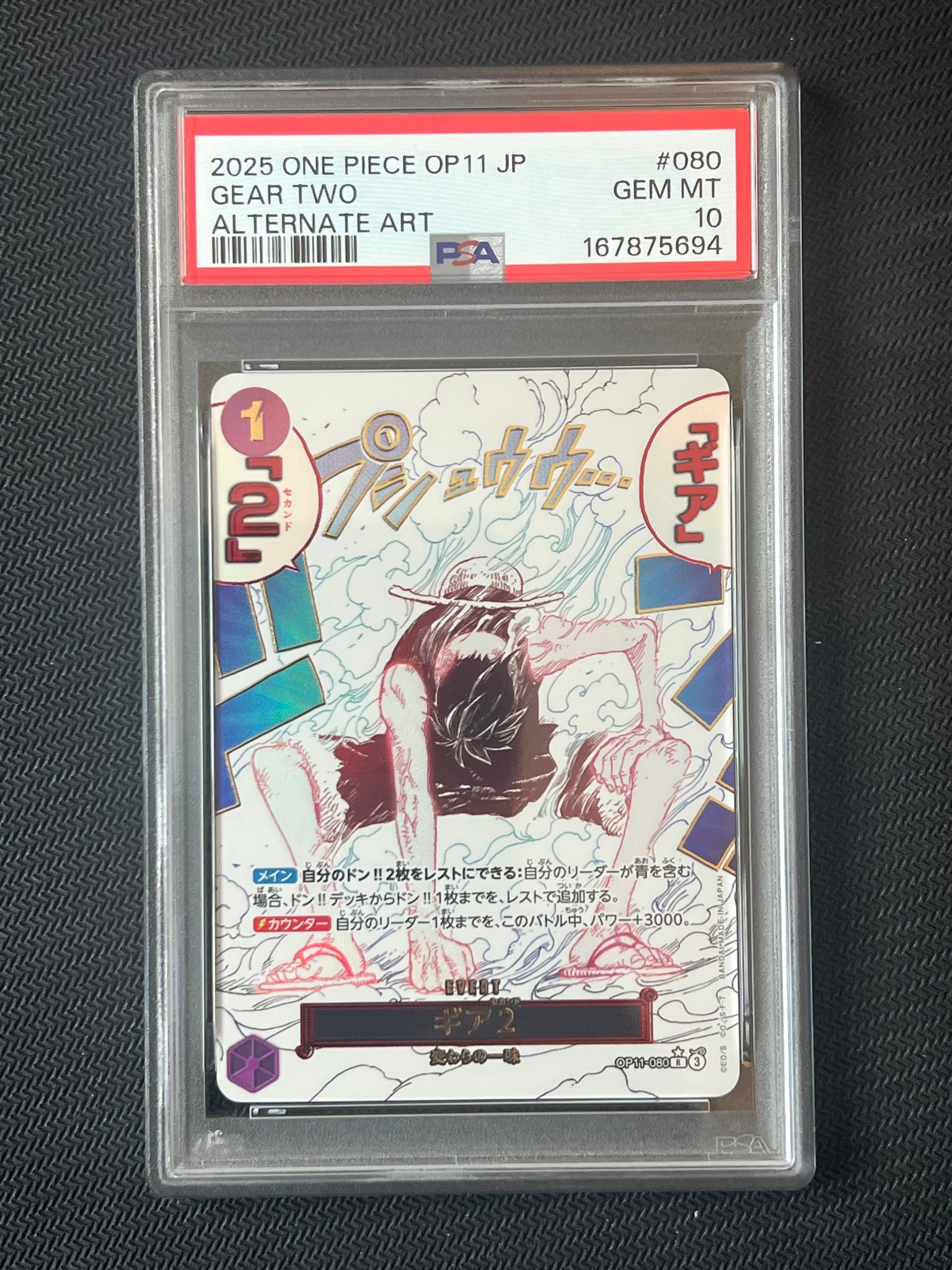 PSA10】ギア2 R-P [OP11-080](ブースターパック「神速の拳」) 1枚の
