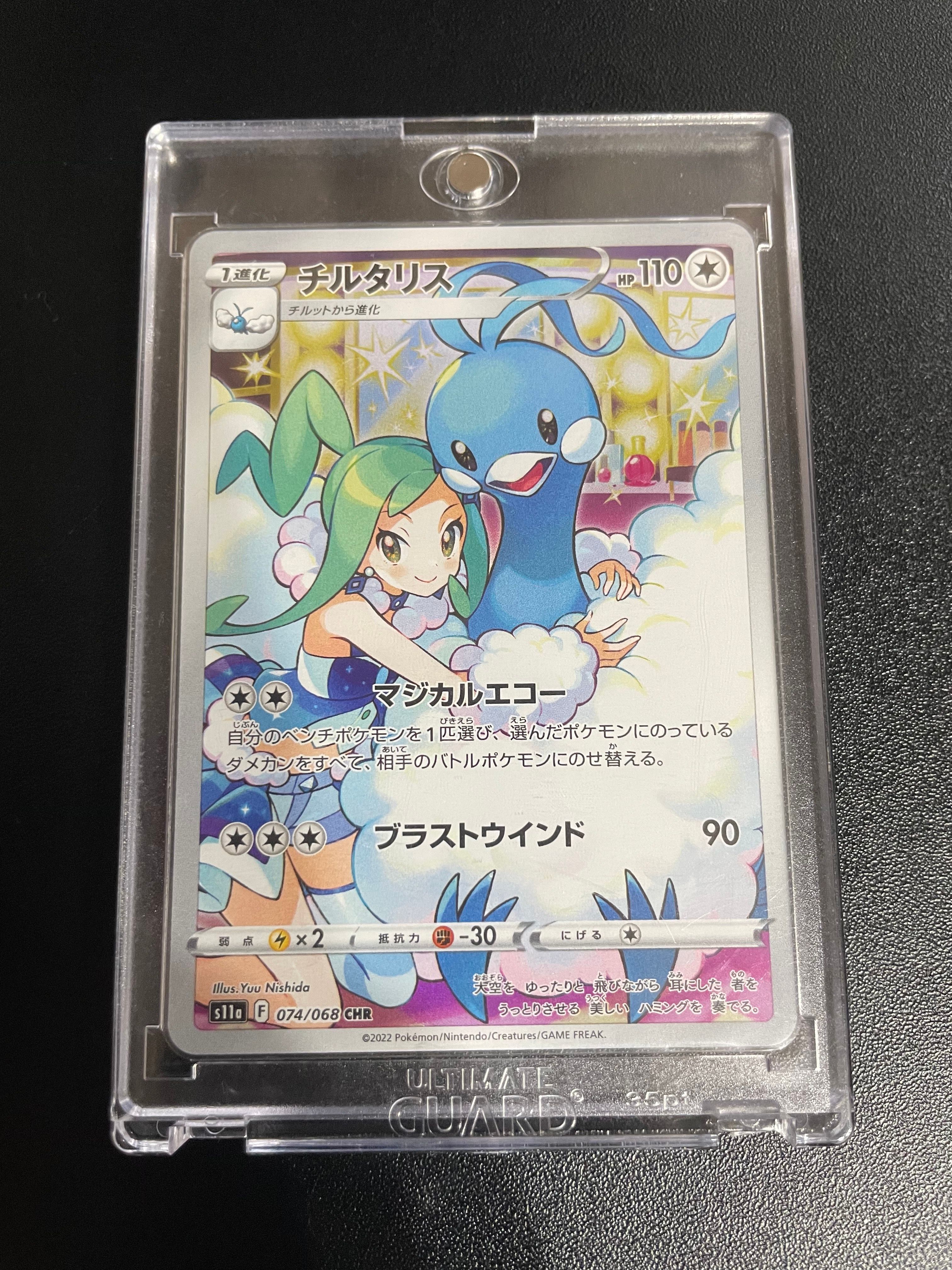 チルタリス CHR [s11a 074/068](強化拡張パック『白熱のアルカナ』)