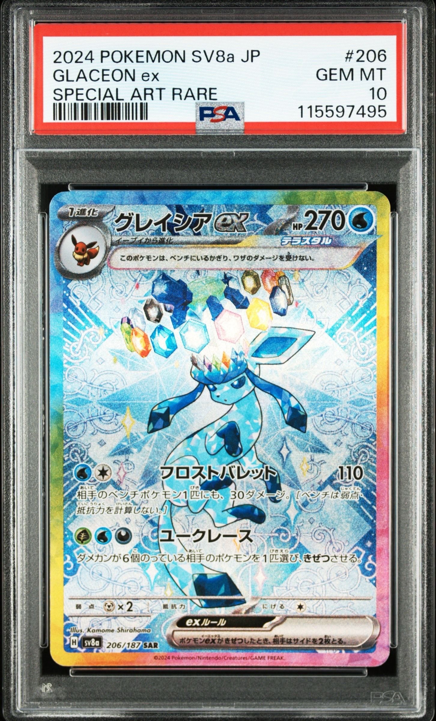 グレイシアex SAR [SV8a 206/187](ハイクラスパック「テラスタルフェスex」)