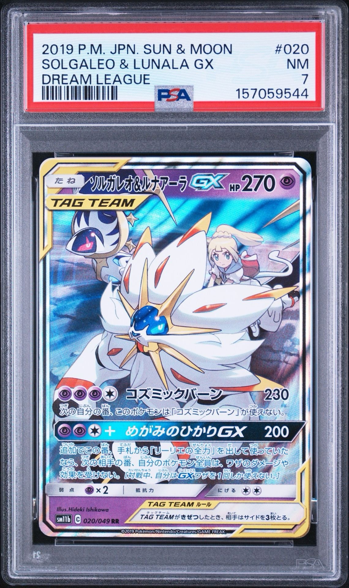 ソルガレオ&ルナアーラGX (リーリエ) RR[SM11b 020/049](強化拡張