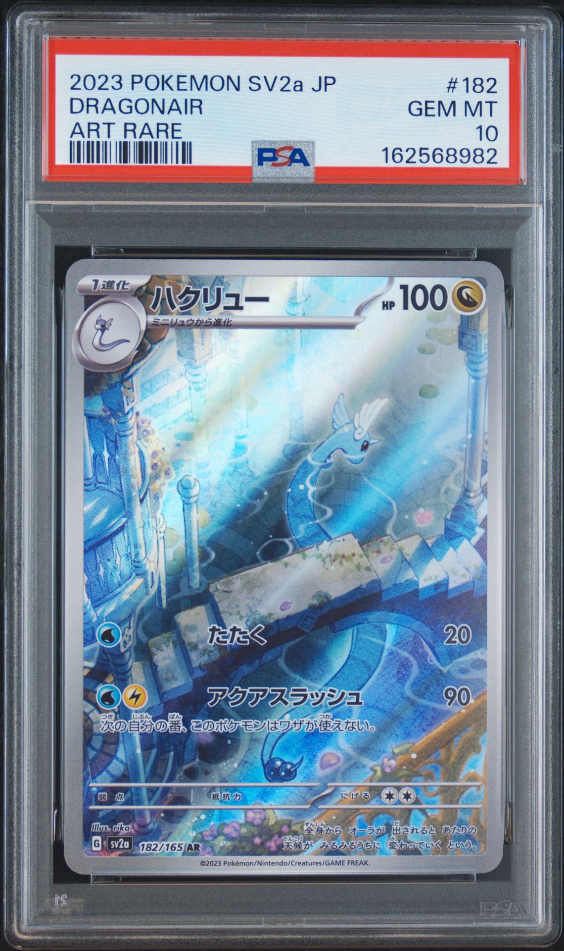 ハクリュー AR[SV2a 182/165](強化拡張パック「ポケモンカード151