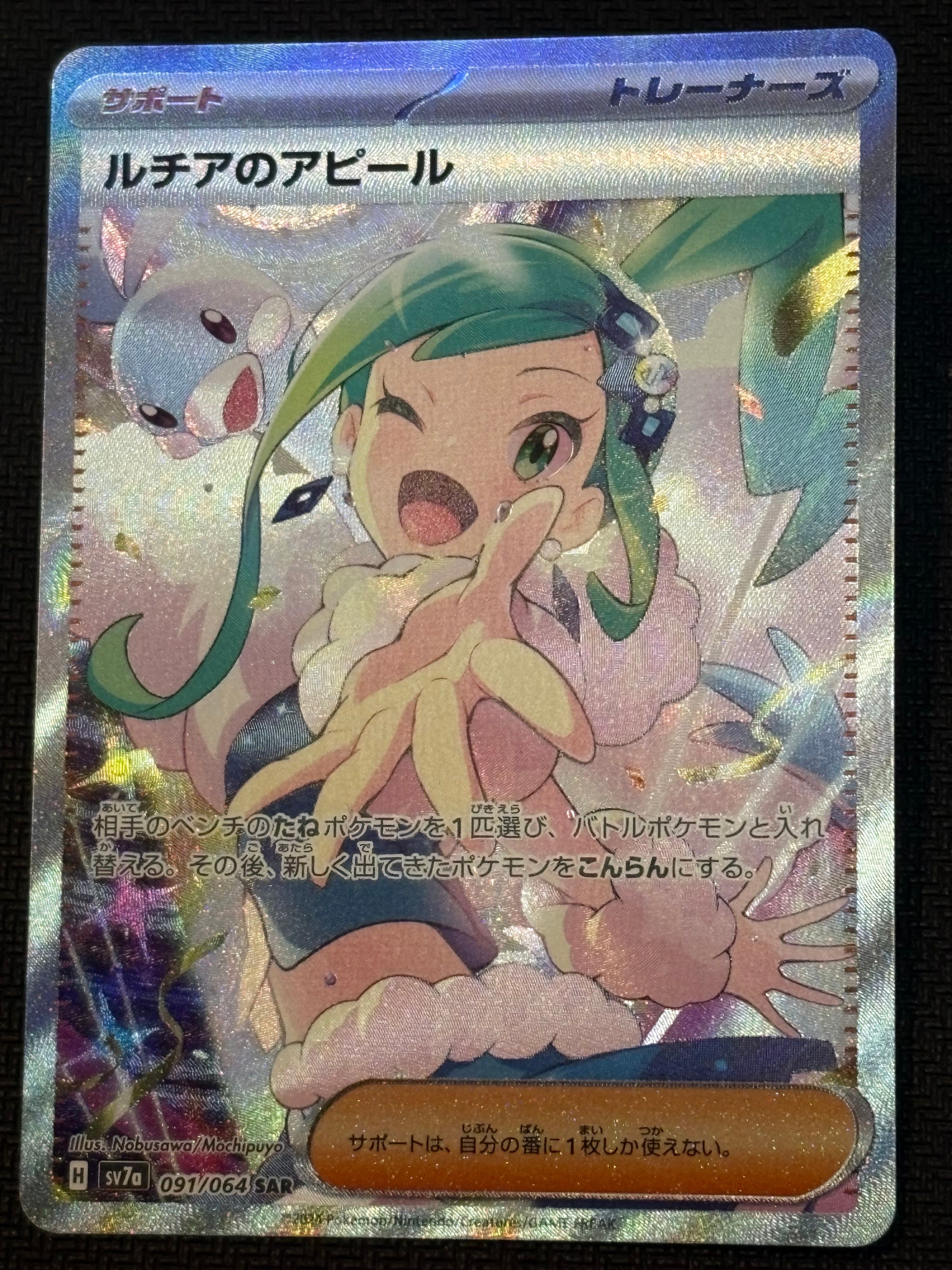 ルチアのアピール SAR [SV7a 091/064](強化拡張パック「楽園ドラゴーナ」)