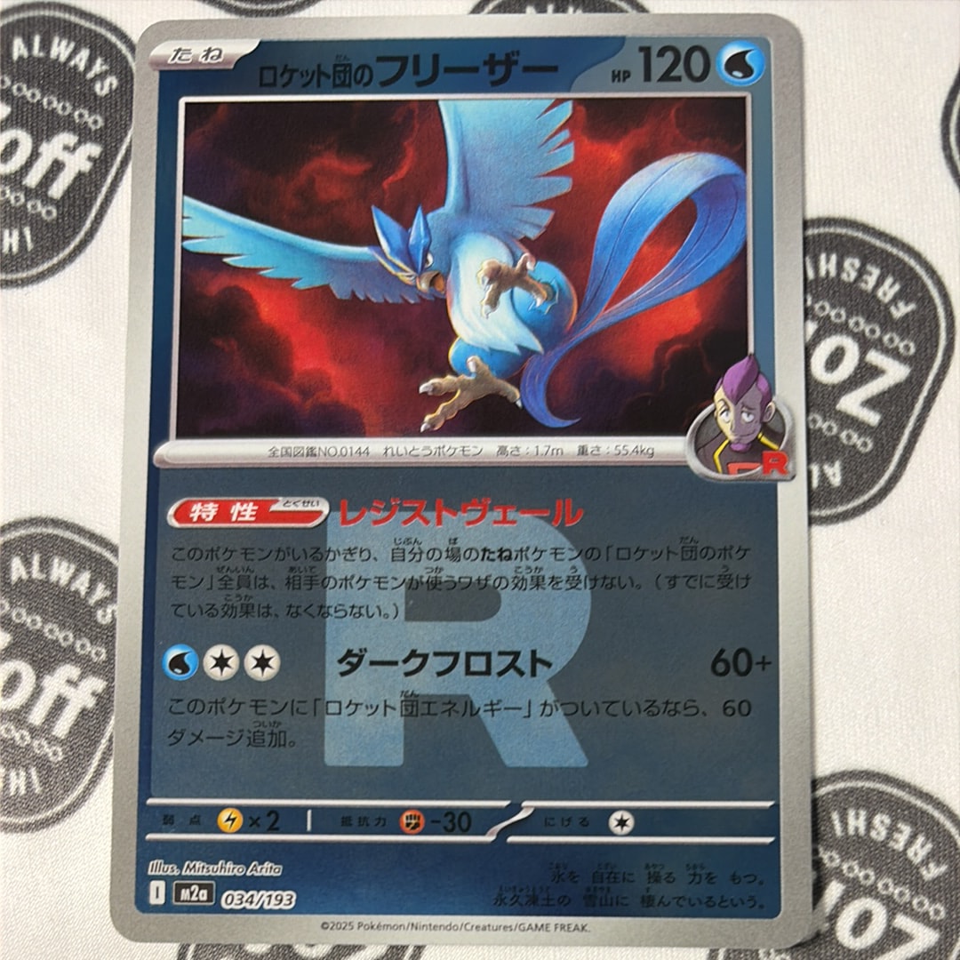 PSA10】ロケット団のフリーザー :ロケット団マークミラー [M2a 034/193