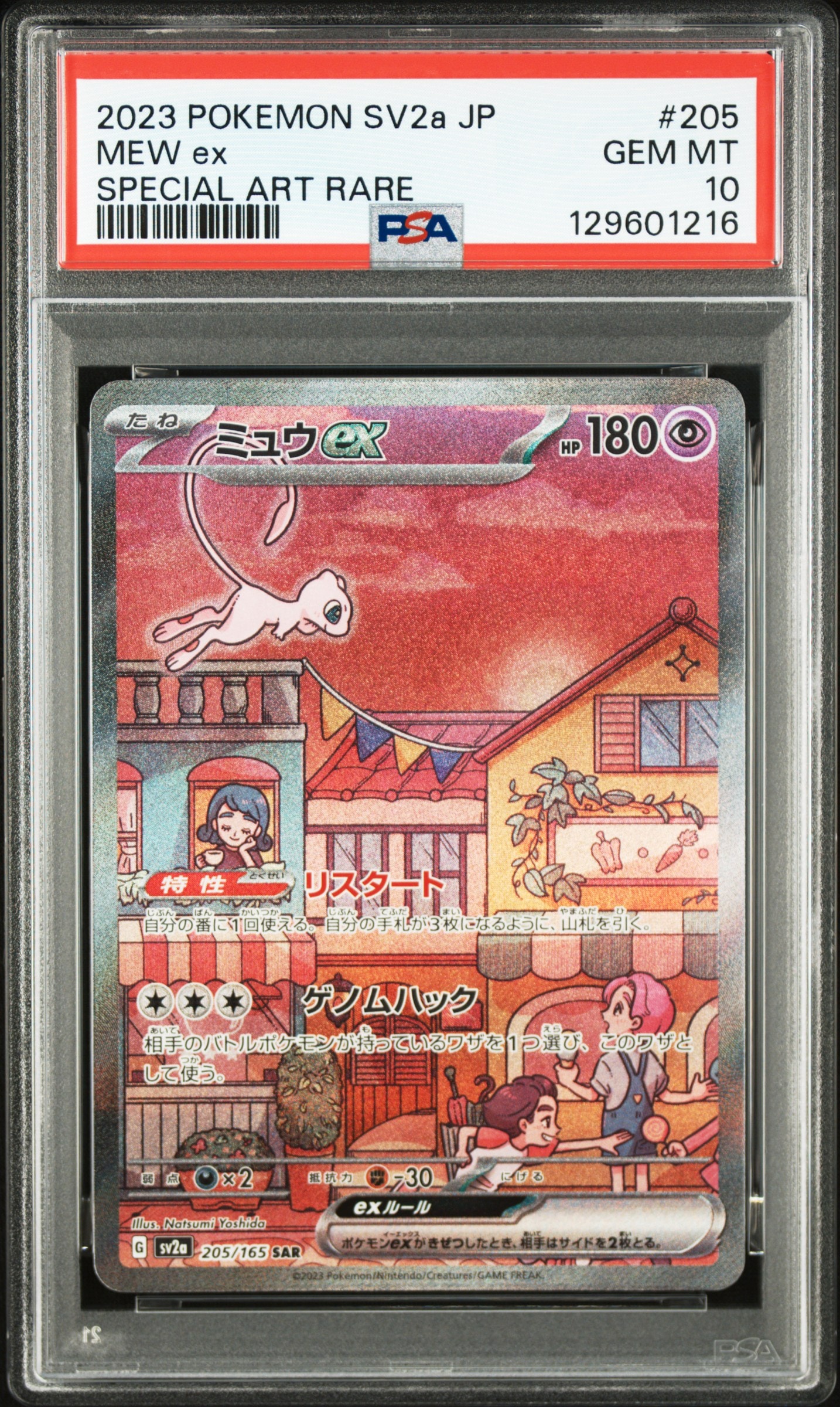 ミュウex SAR[SV2a 205/165](強化拡張パック「ポケモンカード151」)