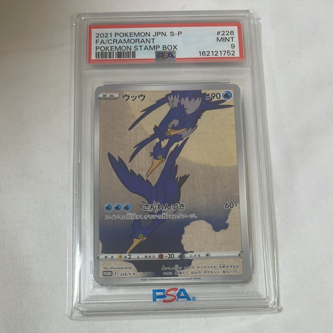 ウッウ: プロモ[S-P 226](ポケモン切手BOXプロモーションカード 見返 ウッウ: プロモ[S-P 226](ポケモン切手BOXプロモーションカード 見返り