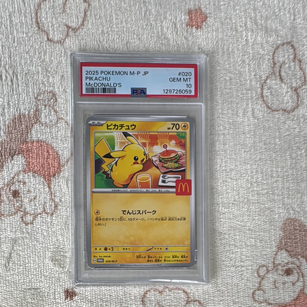 ピカチュウ P [M-P 020](プロモカードパック「マクドナルド ハッピーセット2025」)