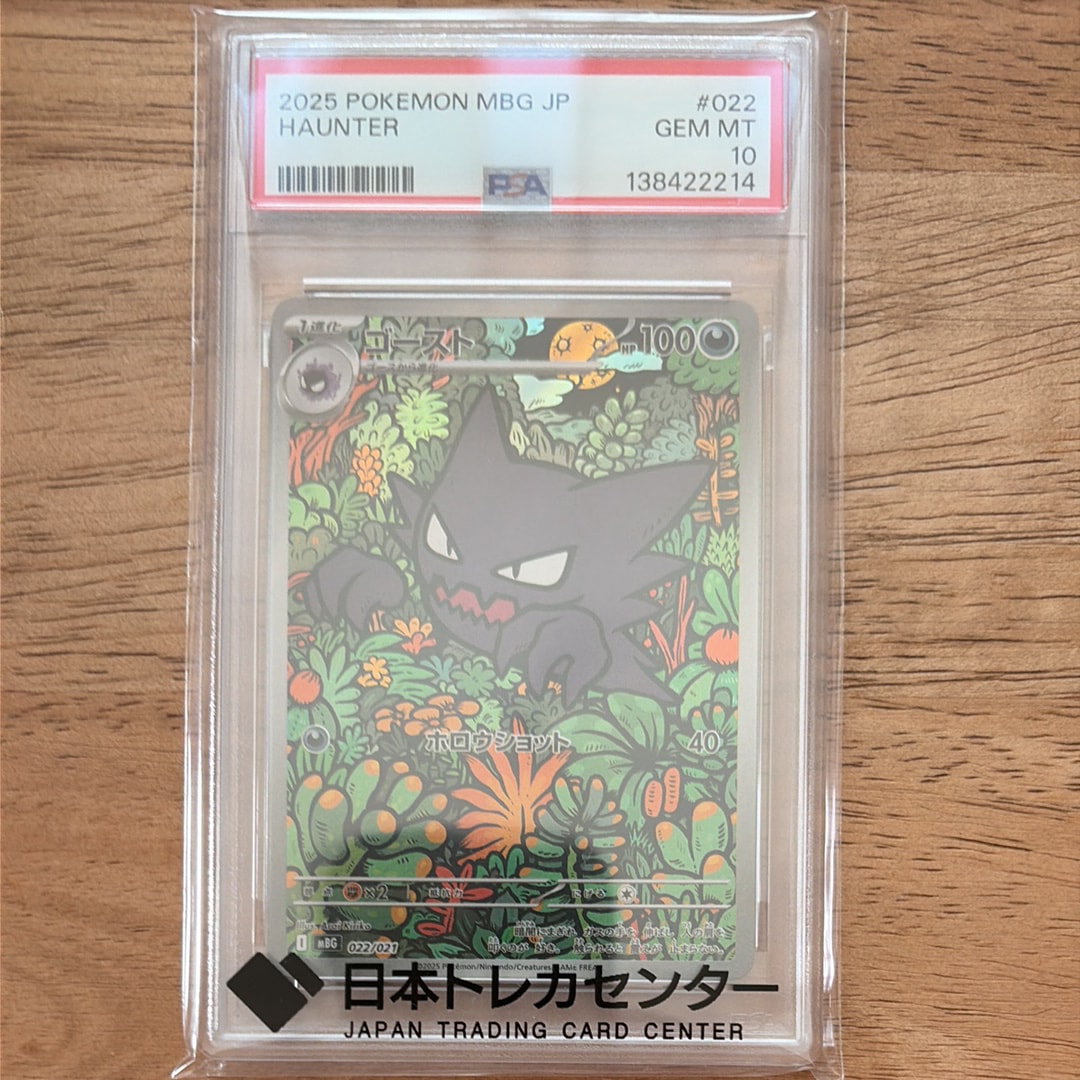 PSA10】ゴースト [MBG 022/021](スターターセットMEGA「メガゲンガーex