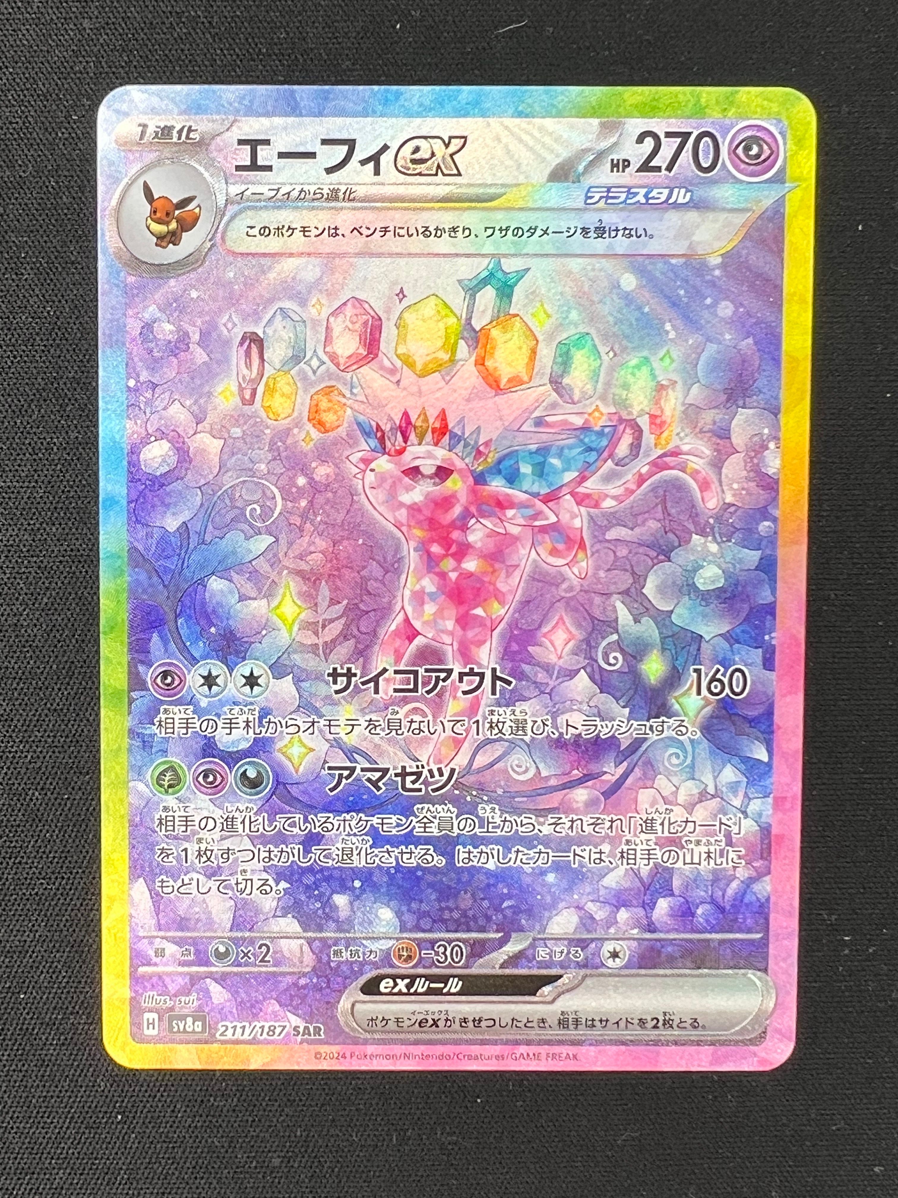 エーフィex SAR [SV8a 211/187](ハイクラスパック「テラスタルフェスex」)