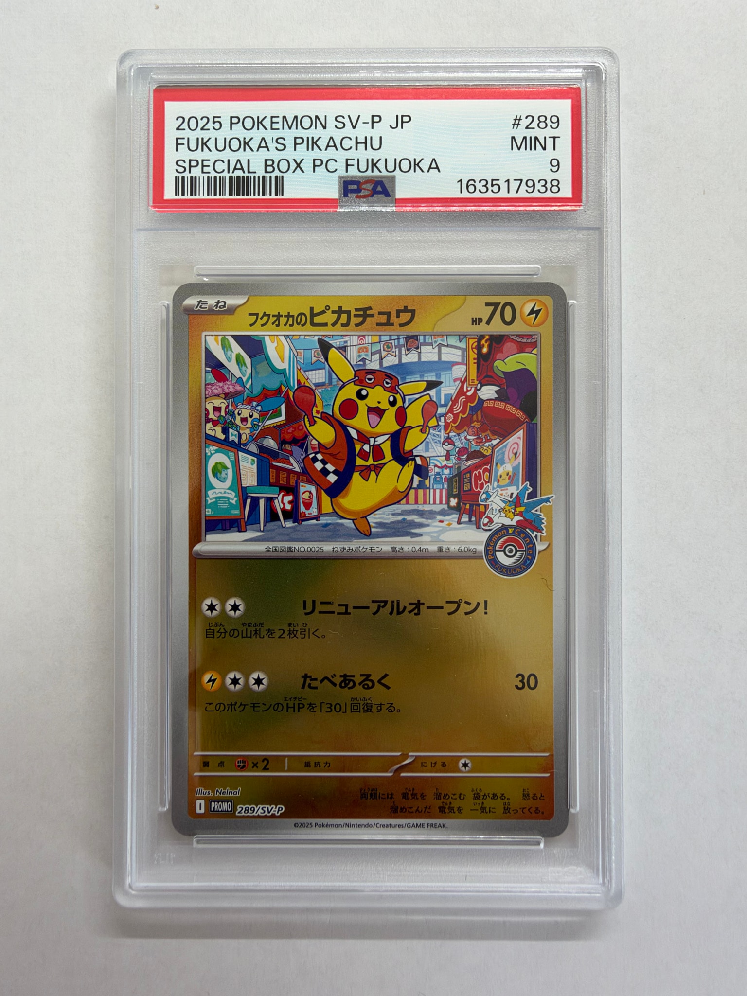 フクオカのピカチュウ P [SV-P 289](スペシャルBOX「ポケモンセンターフクオカ」)