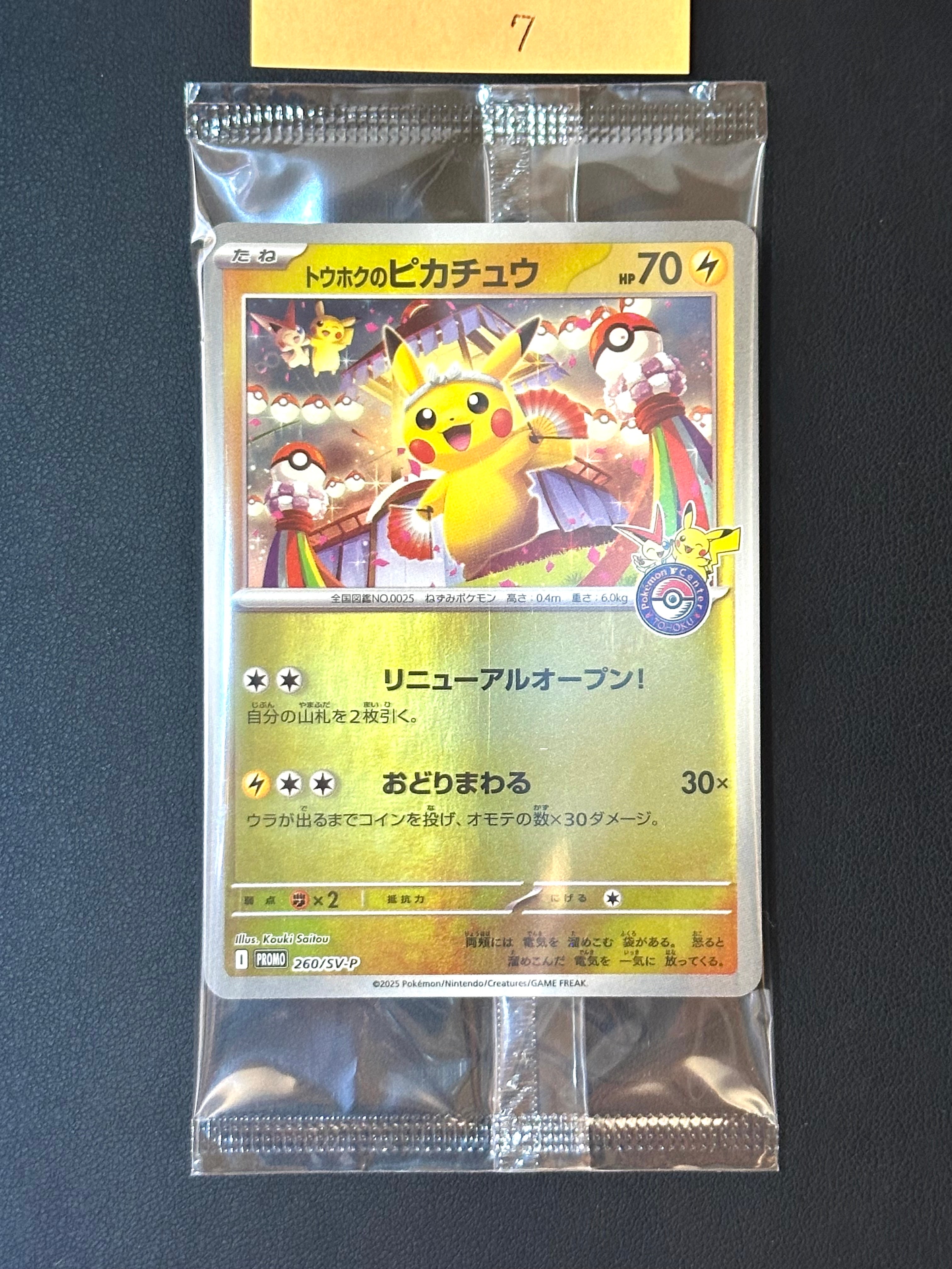 メガトウキョーのピカチュウ: プロモ[XY-P 098/XY-P](プロモーション