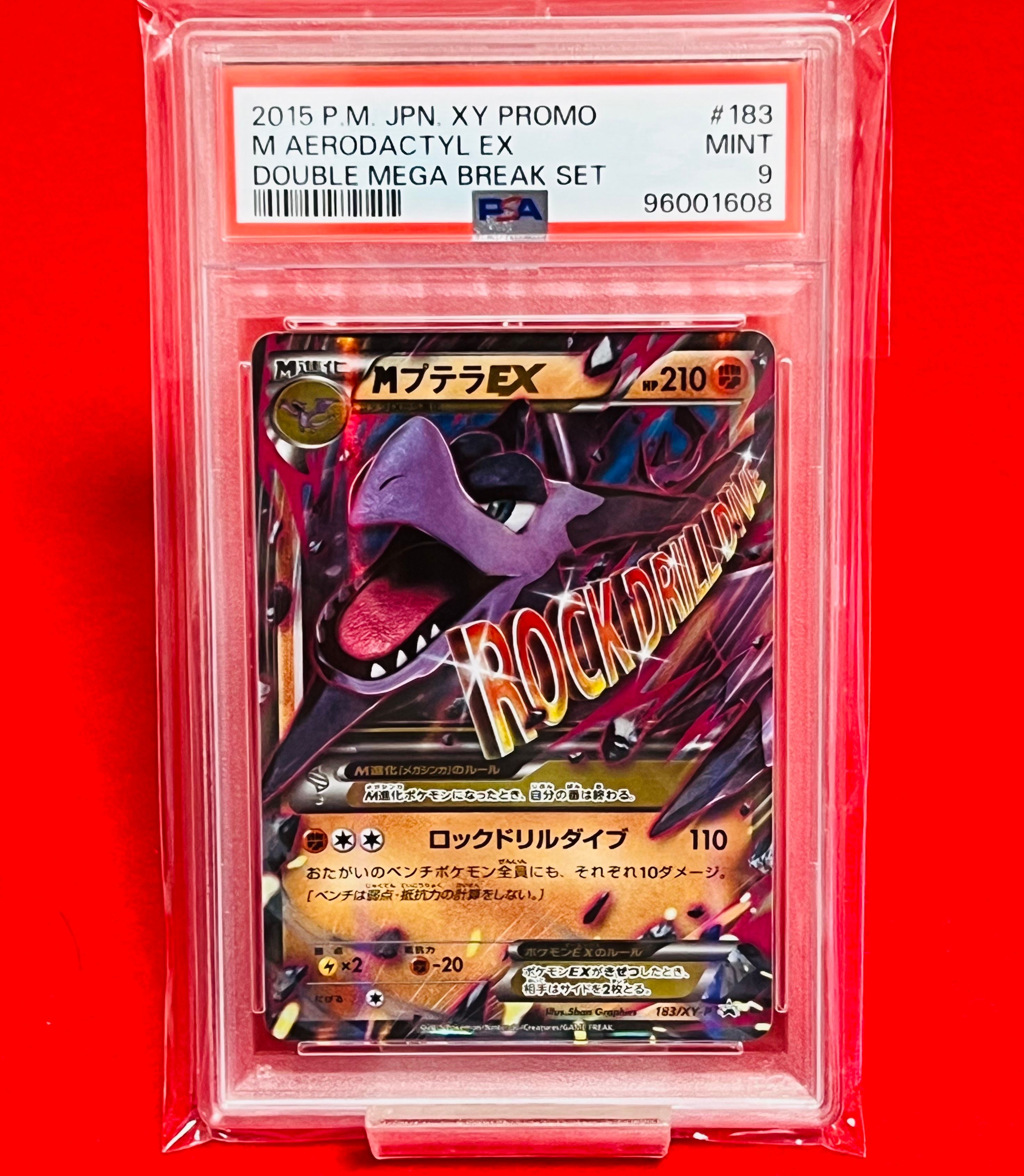 MプテラEX P [XY-P 183](ダブルメガBREAKセット「メガプテラEX+メガクチートEX+レントラーBREAK」)