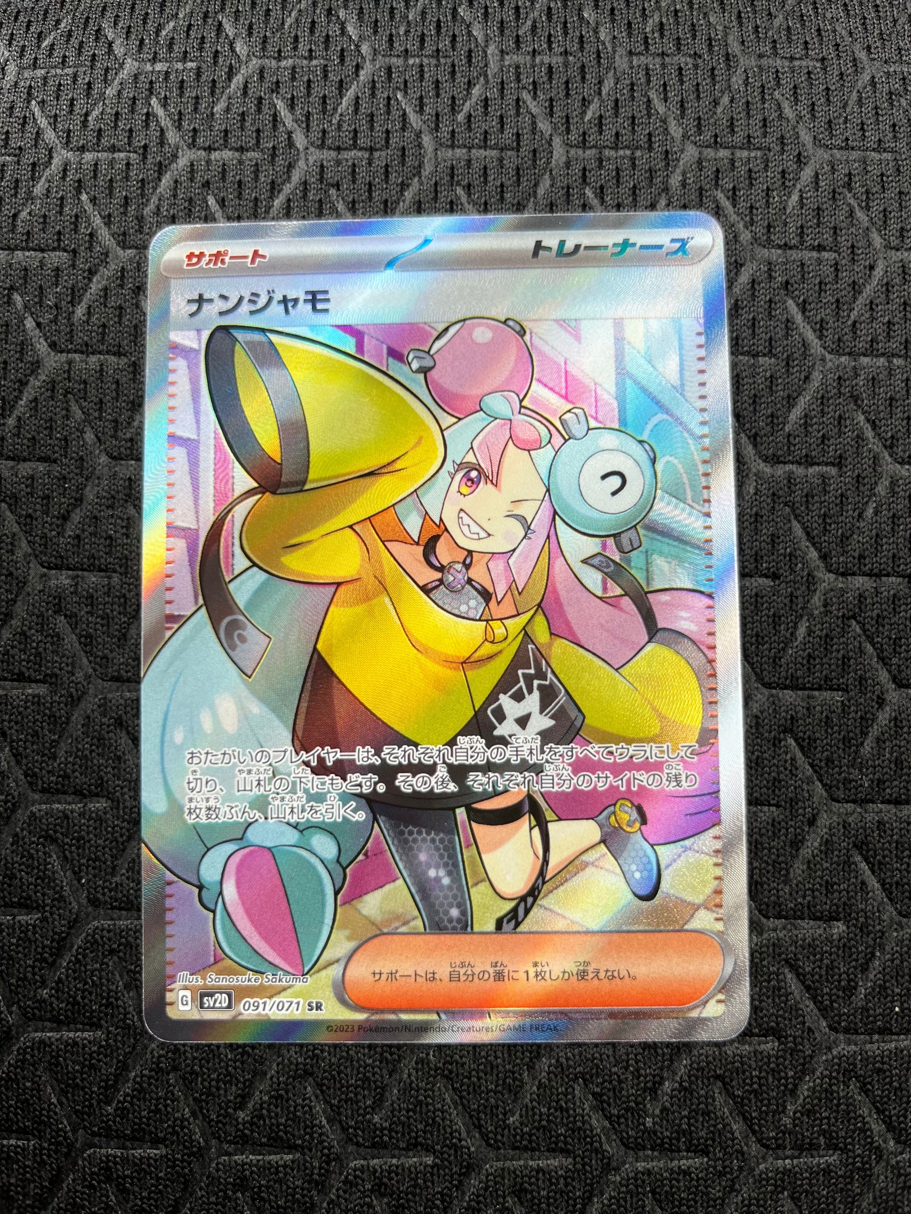 ナンジャモ SR[SV2D 091/071](拡張パック「クレイバースト」)