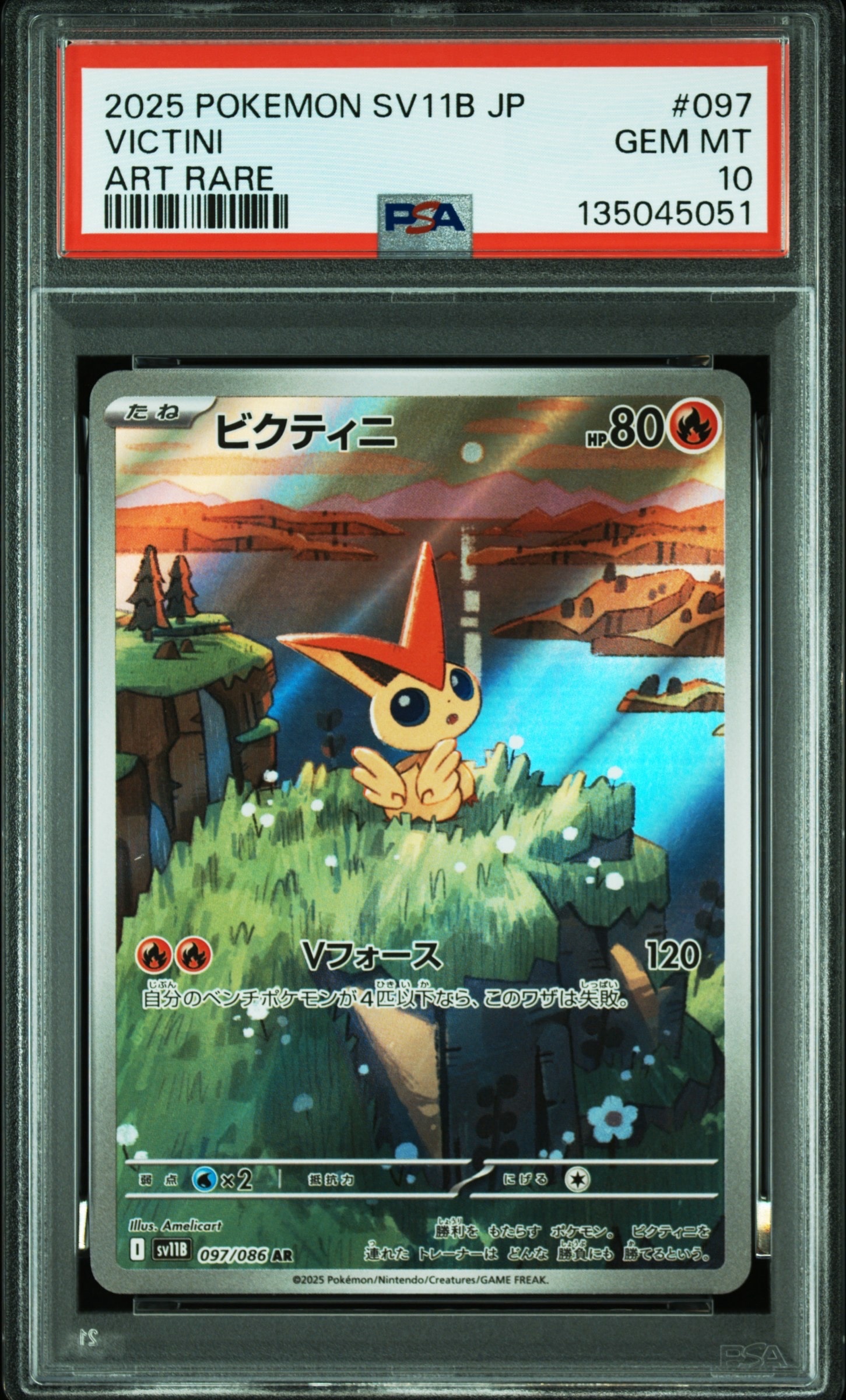 ビクティニ AR [SV11B 097/086](拡張パック「ブラックボルト」)