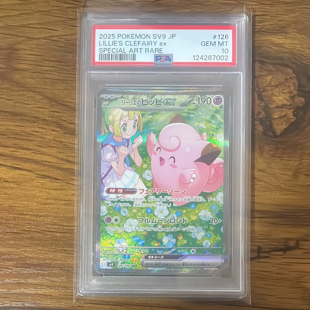 リーリエのピッピex SAR [SV9 126/100](拡張パック「バトルパートナーズ」)