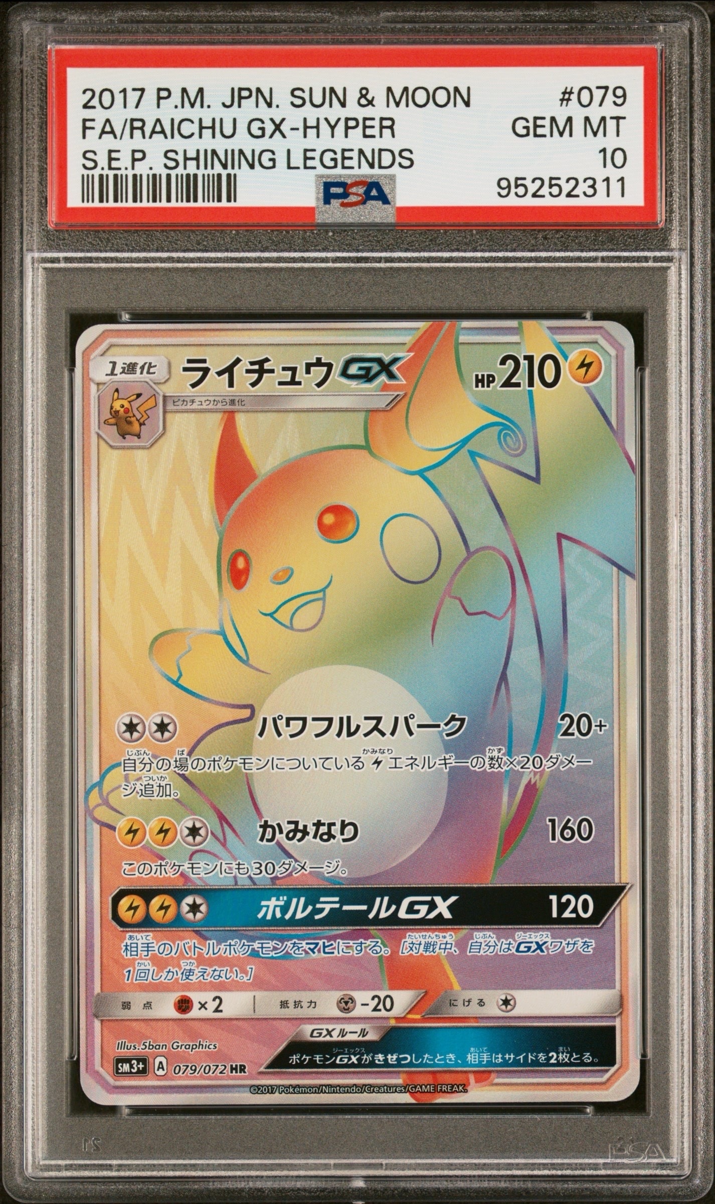 PSA10】ライチュウGX HR[SM3+ 079/072](強化拡張パック「ひかる伝説