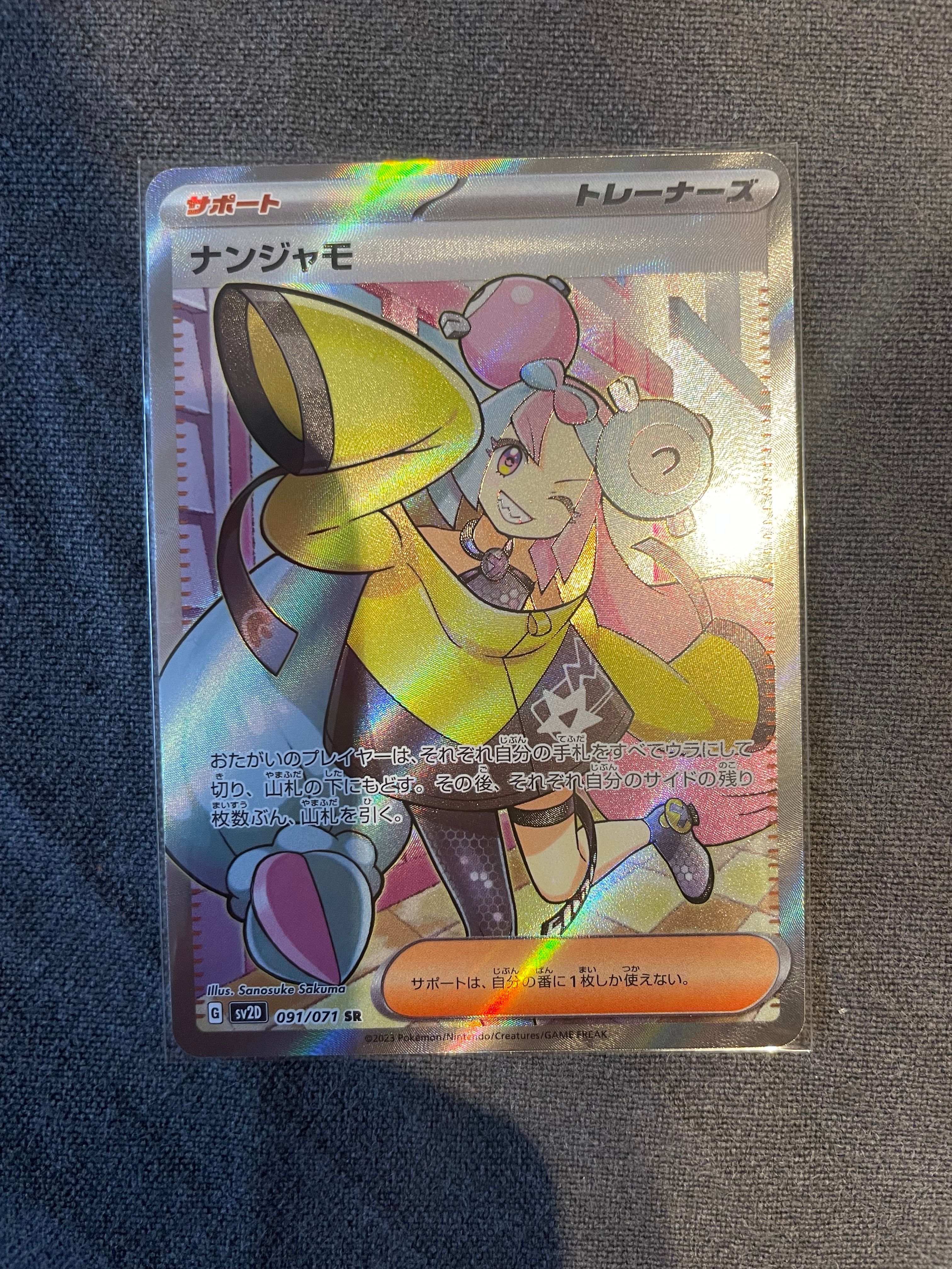 ナンジャモ SR[SV2D 091/071](拡張パック「クレイバースト」)