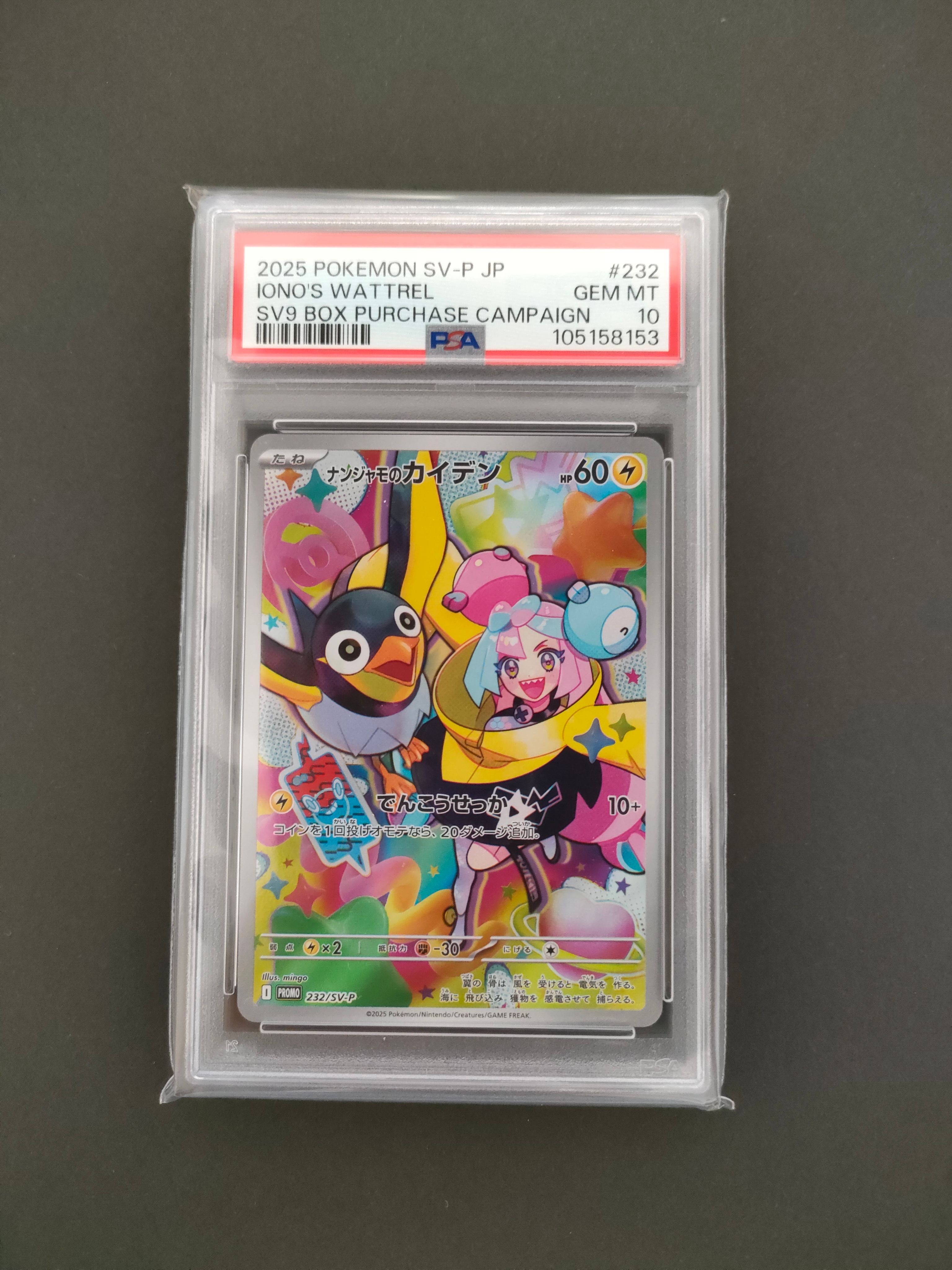 ナンジャモのカイデン P [SV-P 232](プロモーションカード「拡張パック バトルパートナーズ Box購入キャンペーン」)