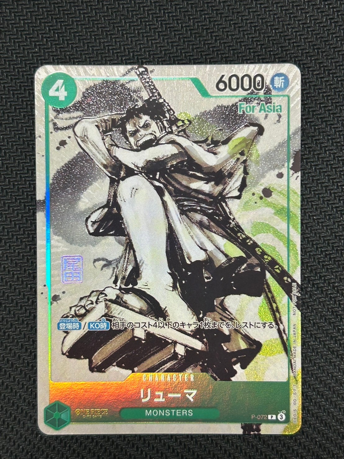 リューマ P [P-072]【アジア版】(プロモーションカード)の新品/中古