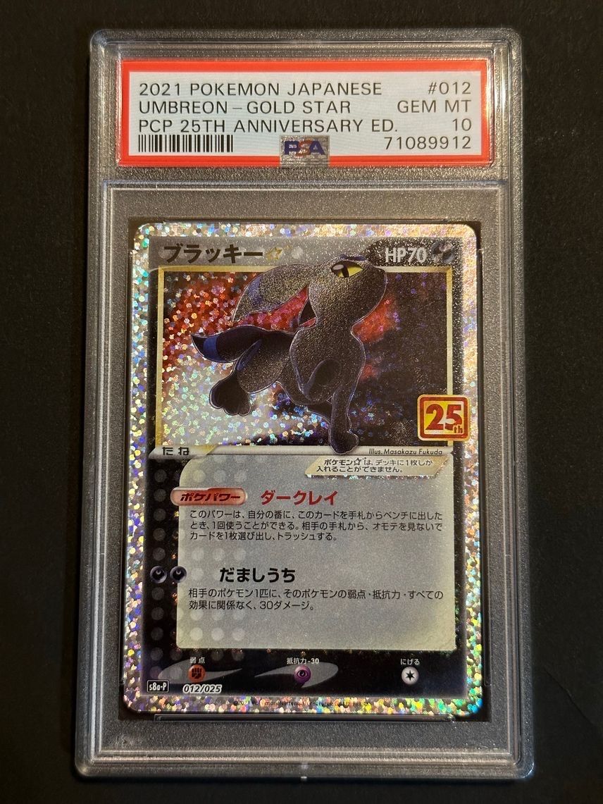 ブラッキー☆: プロモ[S8a-P 012/025](プロモカードパック 25th ANNIVERSARY edition)