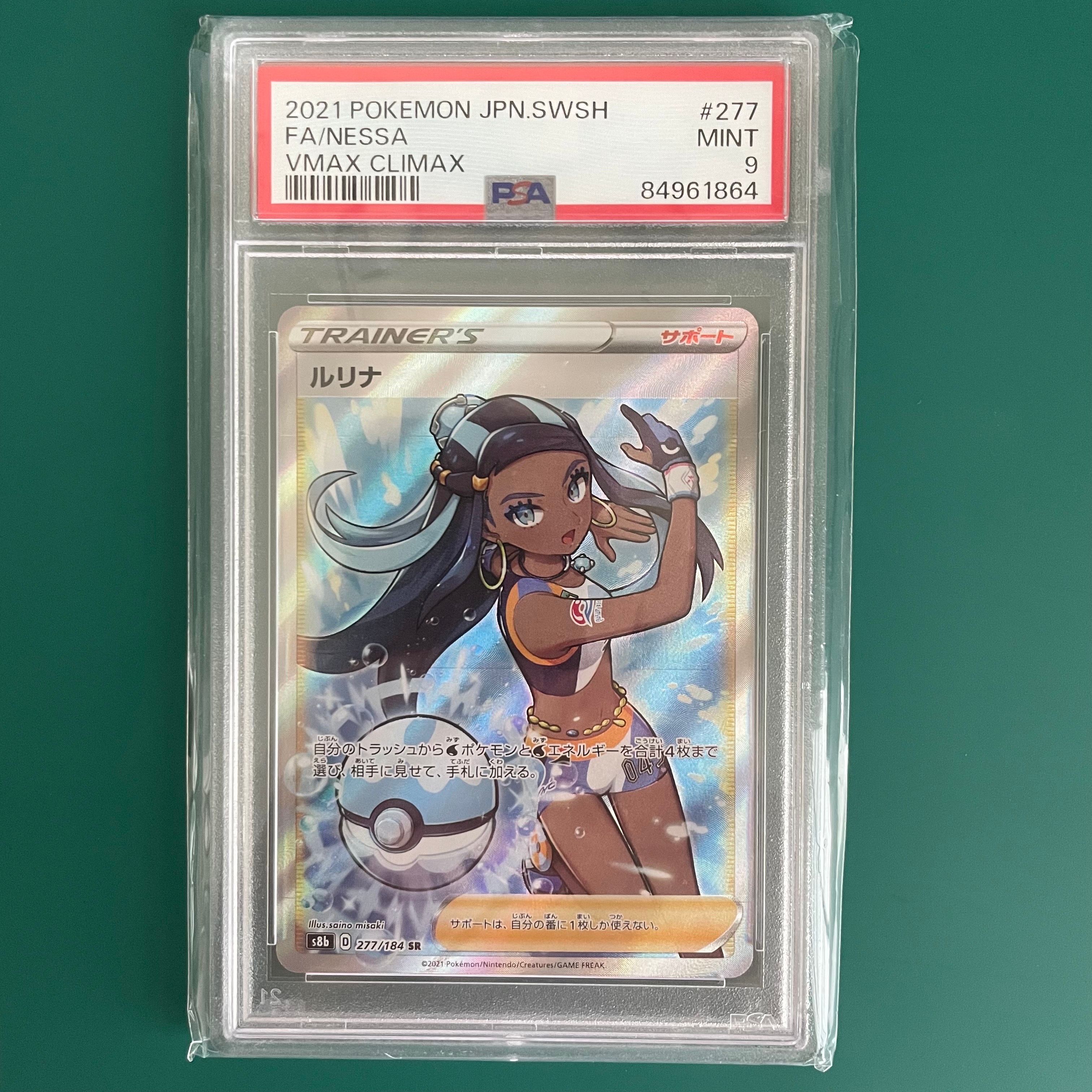 PSA9】ルリナ SR[S8b 277/184](ハイクラスパック「VMAXクライマックス