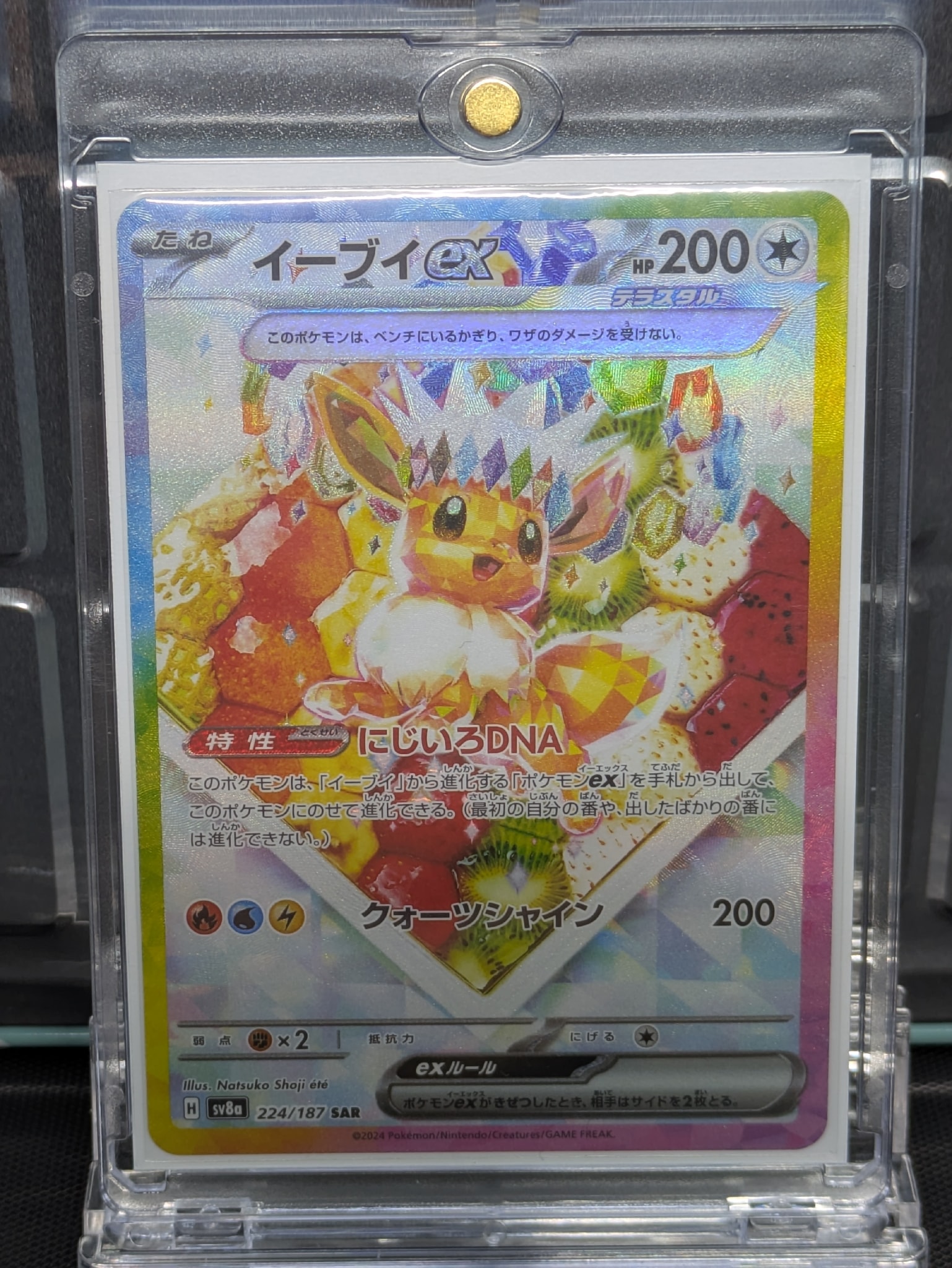 イーブイex SAR [SV8a 224/187](ハイクラスパック「テラスタルフェスex」)