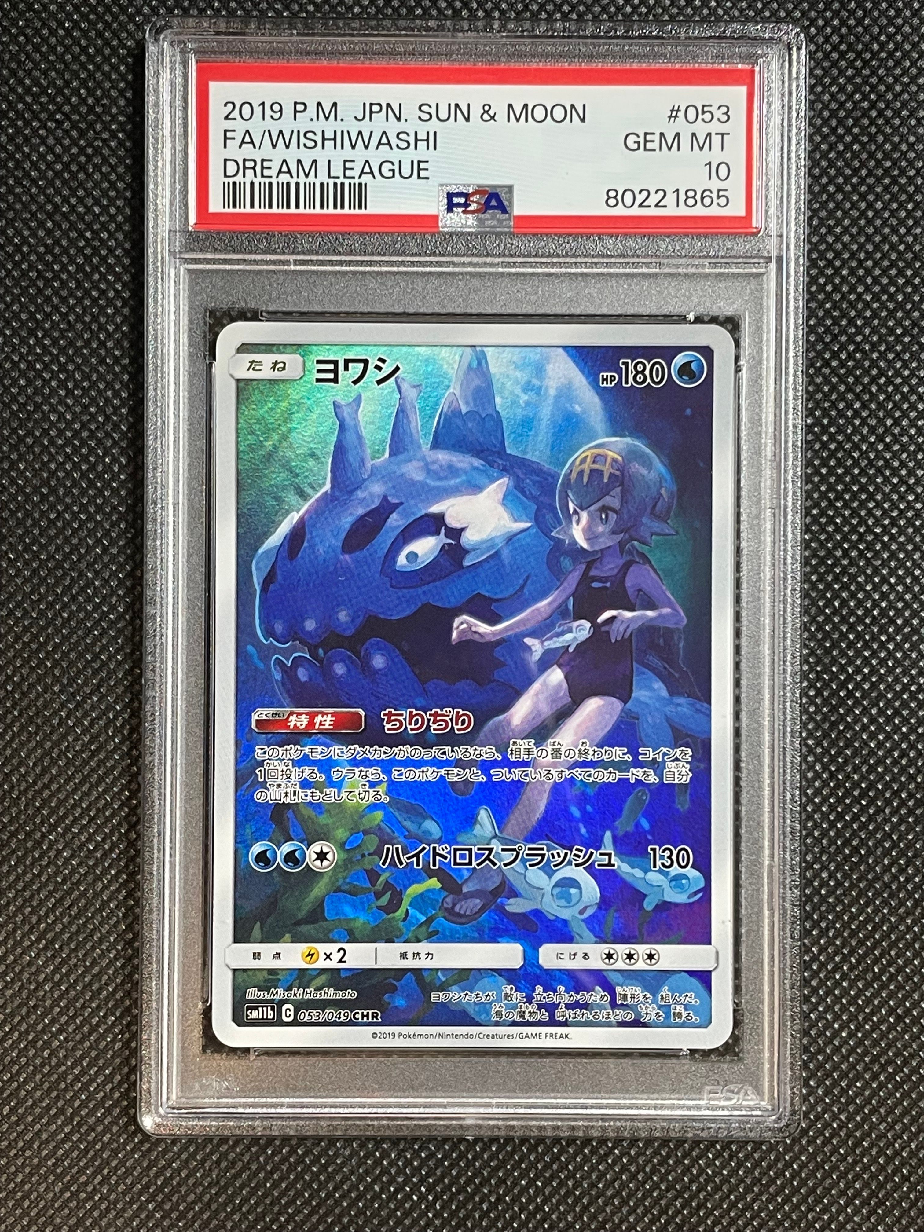 ヨワシ CHR[SM11b 053/049](強化拡張パック「ドリームリーグ」)
