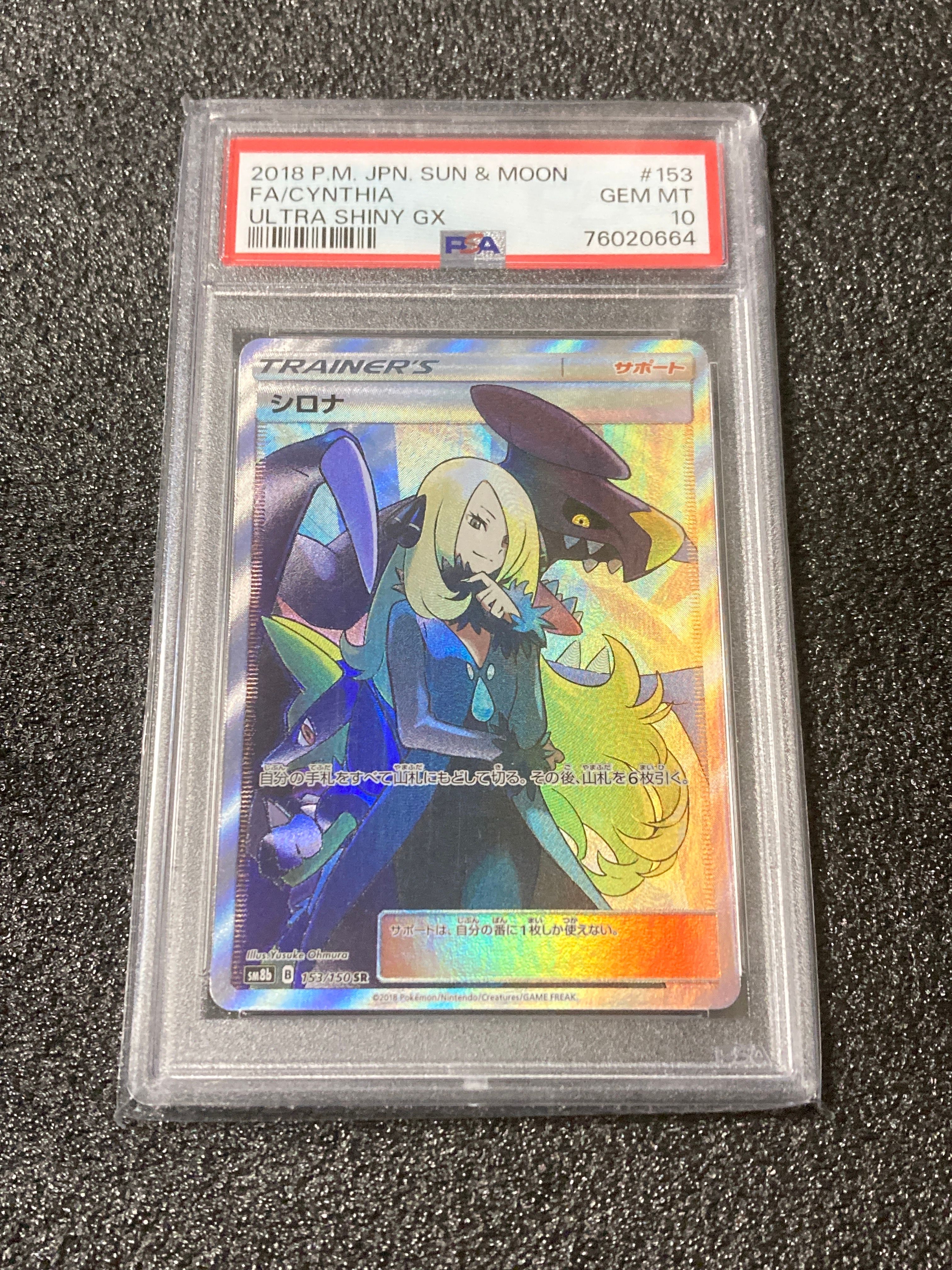 シロナ SR[SM8b 153/150](ハイクラスパック「GXウルトラシャイニー」)
