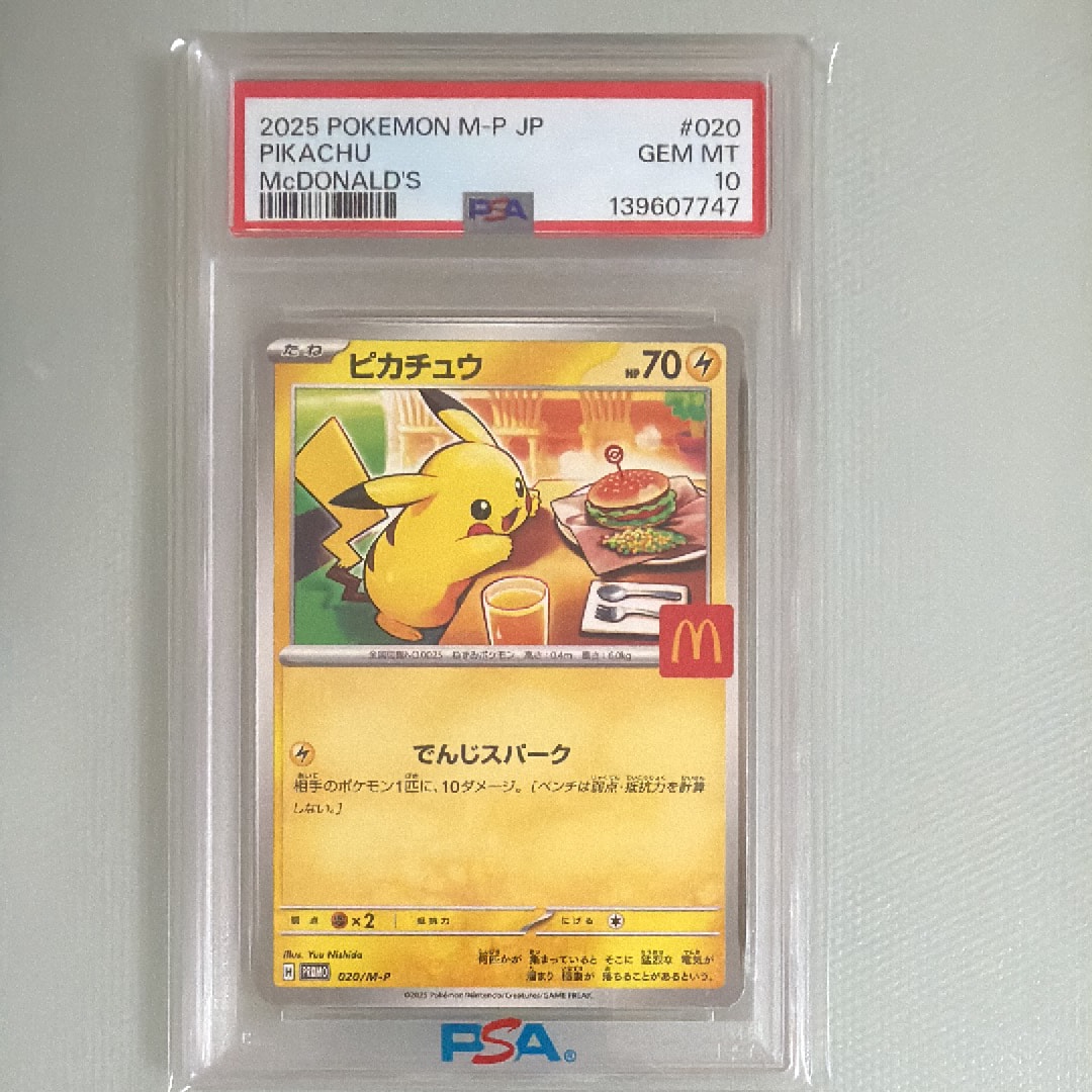 ピカチュウ P [M-P 020](プロモカードパック「マクドナルド ハッピーセット2025」)