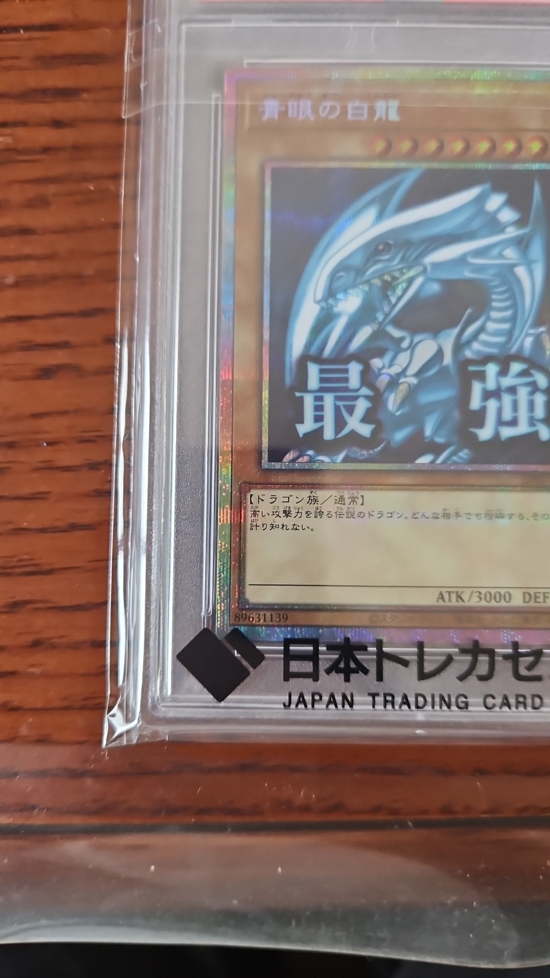 PSA10】青眼の白龍 PSE [LPST-JP003](リミテッドパック スタンプ
