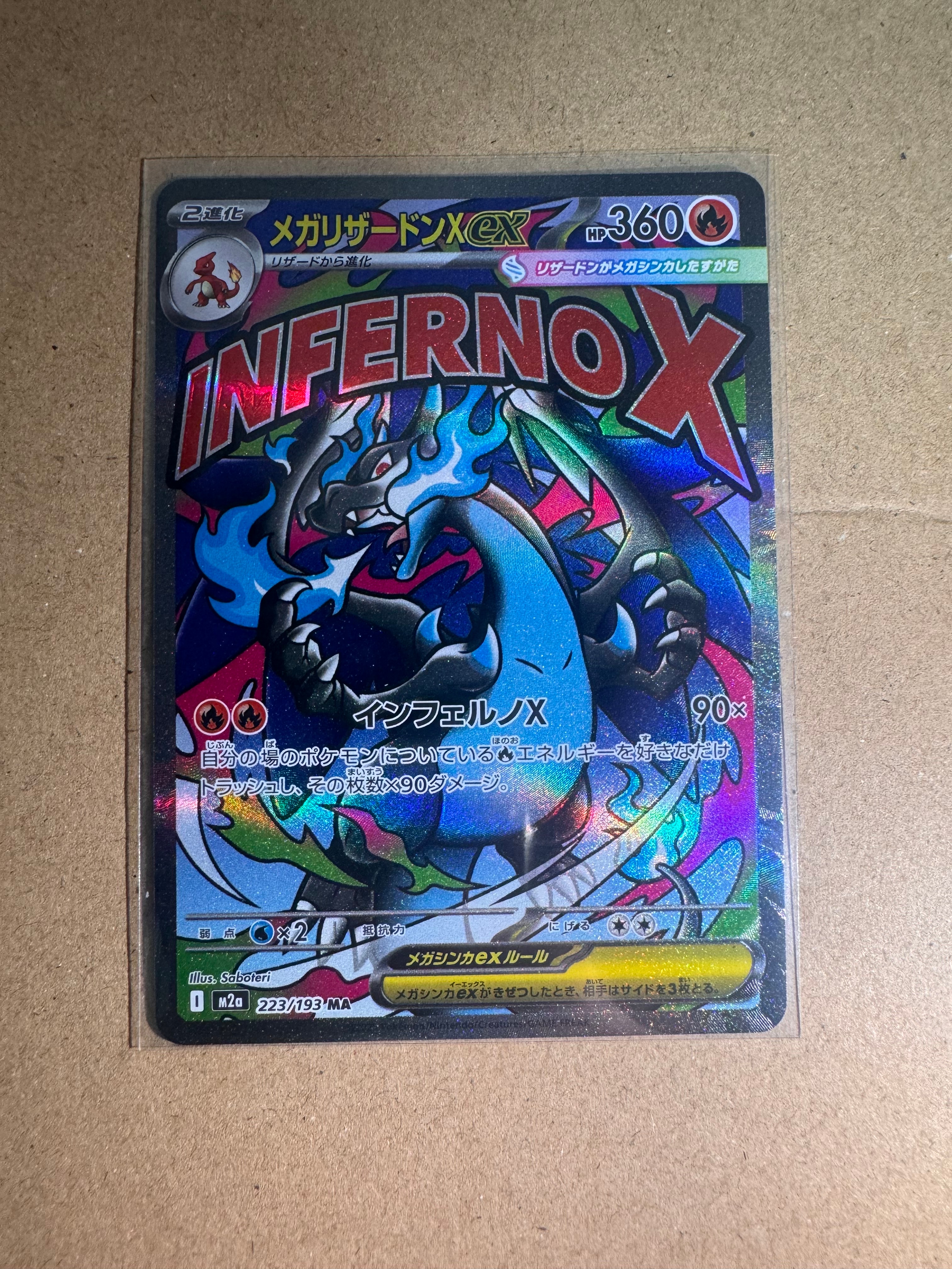 メガリザードンXex MA [M2a 223/193](ハイクラスパック「MEGAドリームex」)