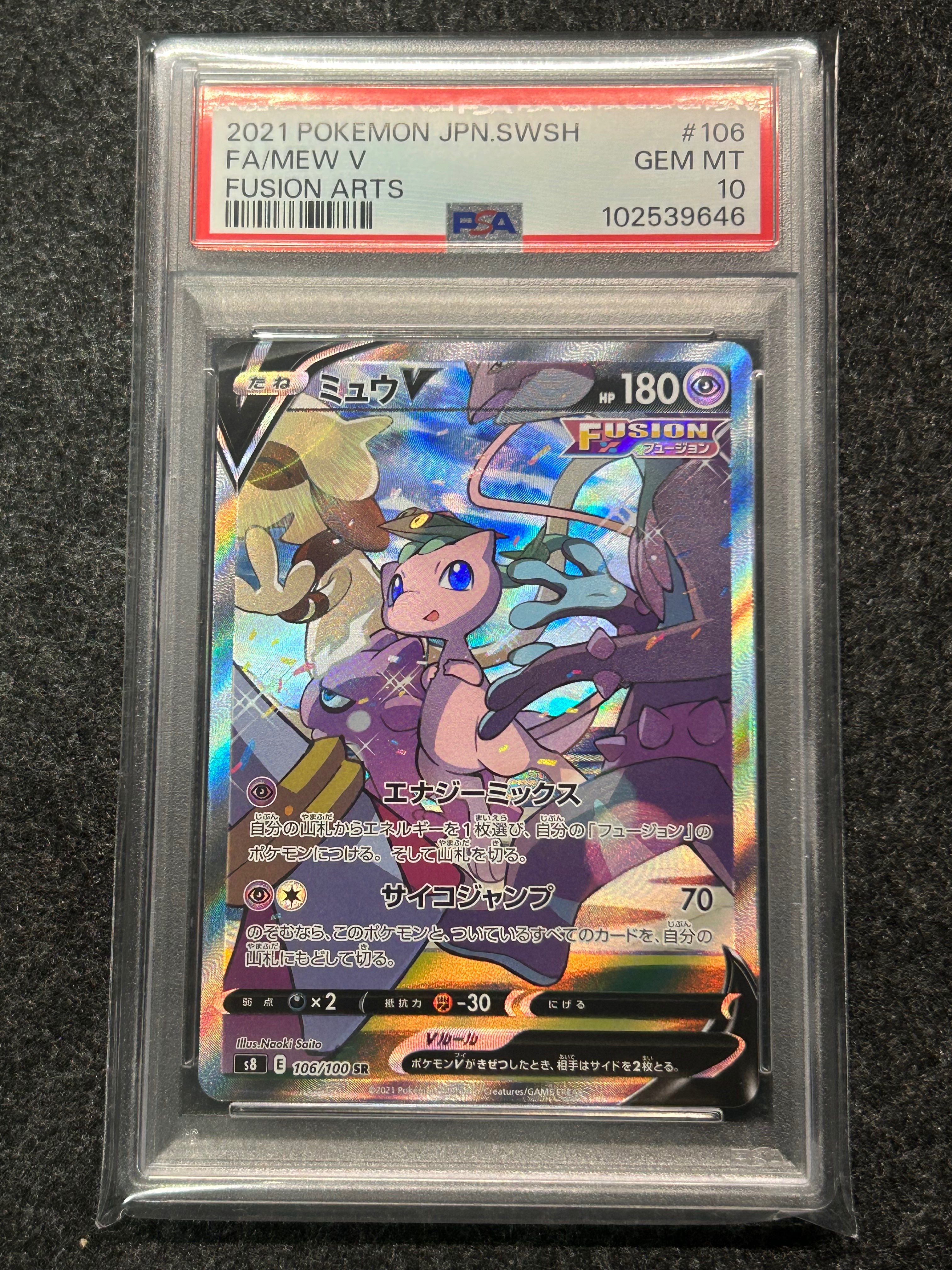 ミュウV SR: SA[S8 106/100](拡張パック「フュージョンアーツ」)