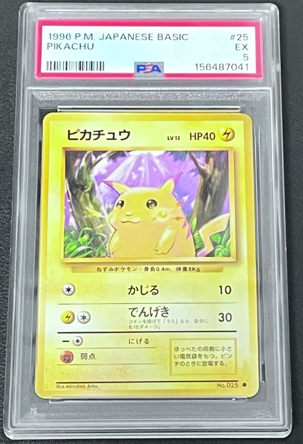 ピカチュウ ○ : 旧裏 [PMCG1-2](拡張パック「ポケットモンスター