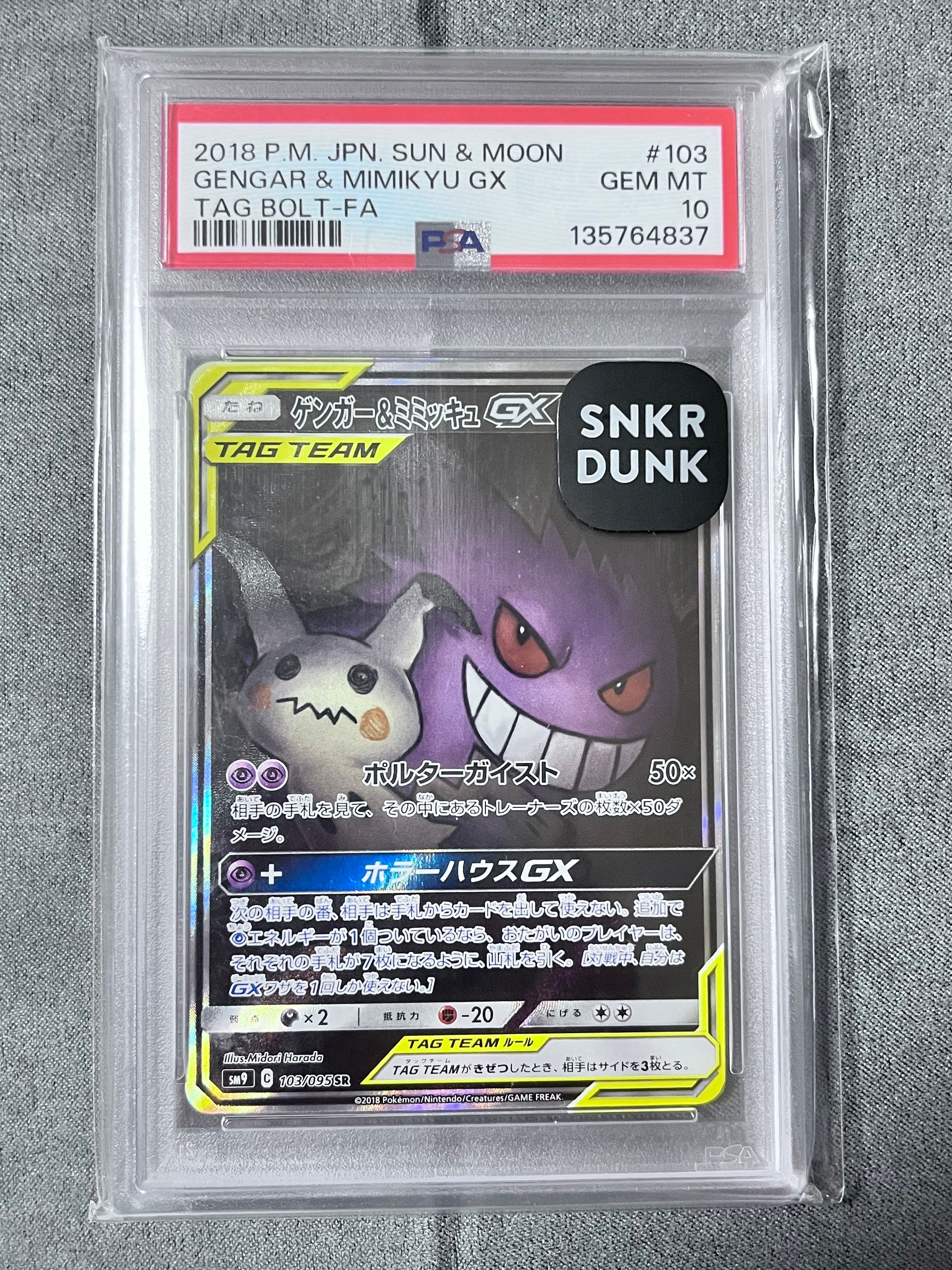 ゲンガー&ミミッキュGX SR: SA[SM9 103/095](拡張パック「タッグボルト