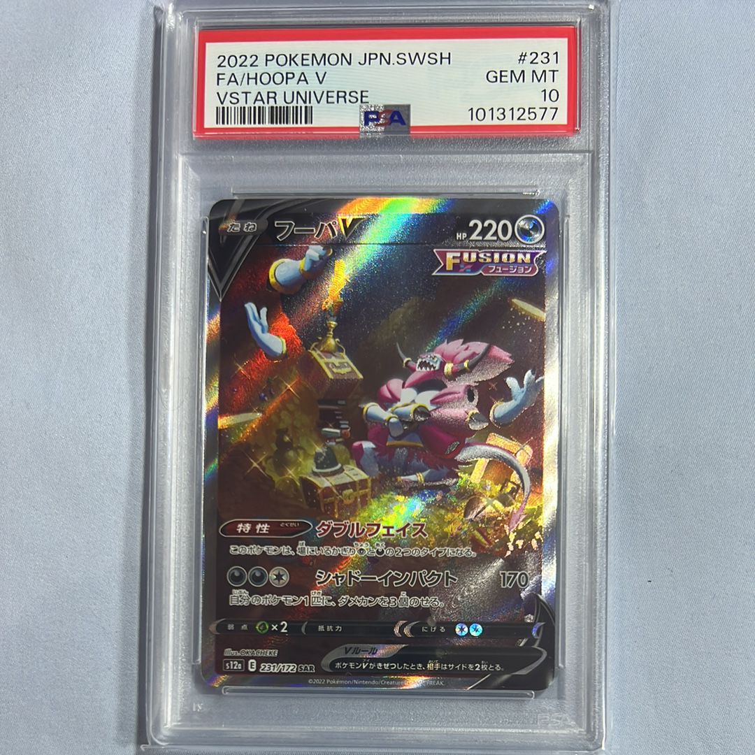 フーパV SAR[s12a 231/172](ハイクラスパック「VSTARユニバース」)