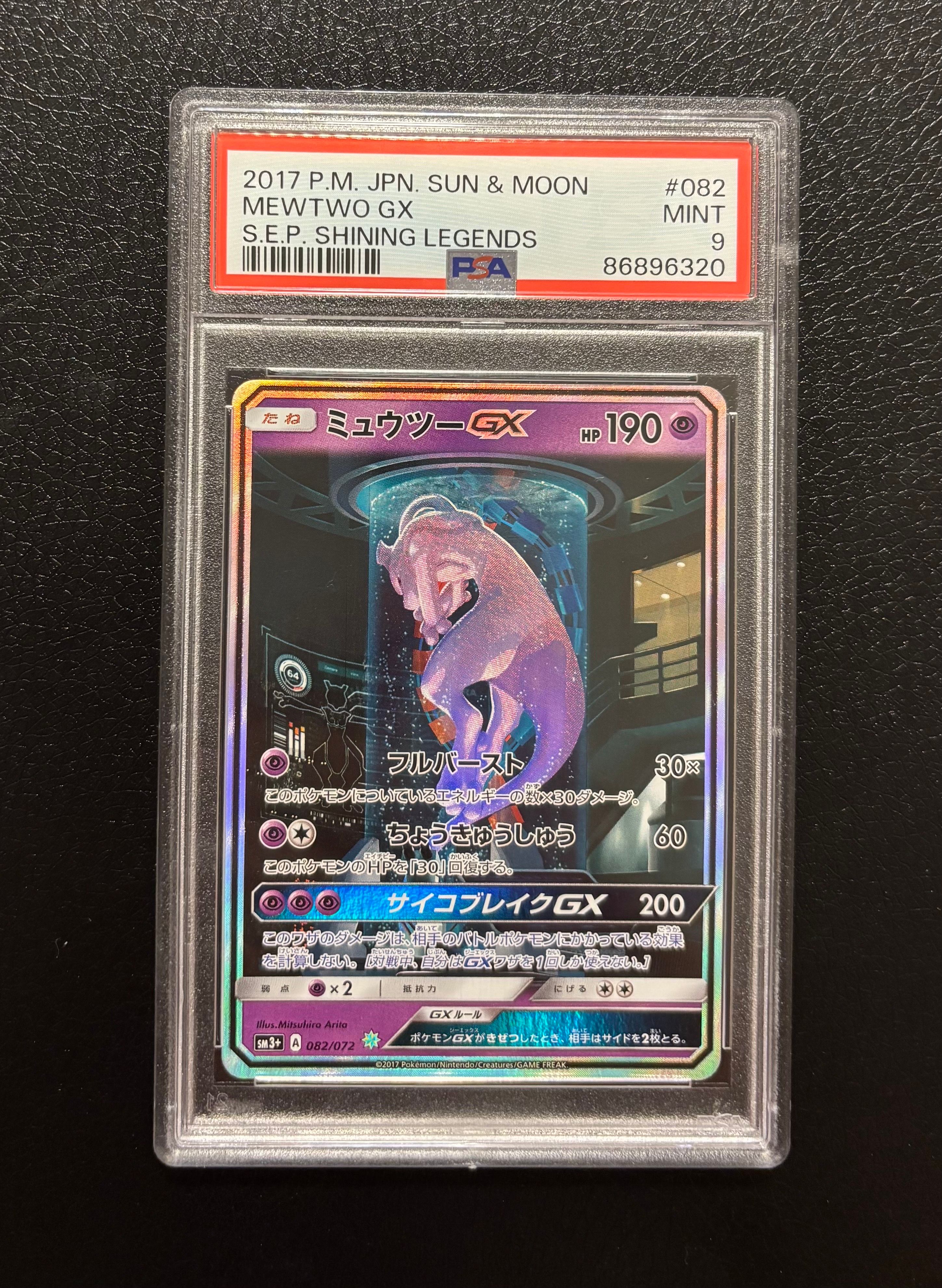 ミュウツーGX シークレット PSA9（MEWTWO GX）ポケモンカード PSA 9]Mewtwo GX ☆ [SM3+ 082/072](Enhanced Expansion Pack 
